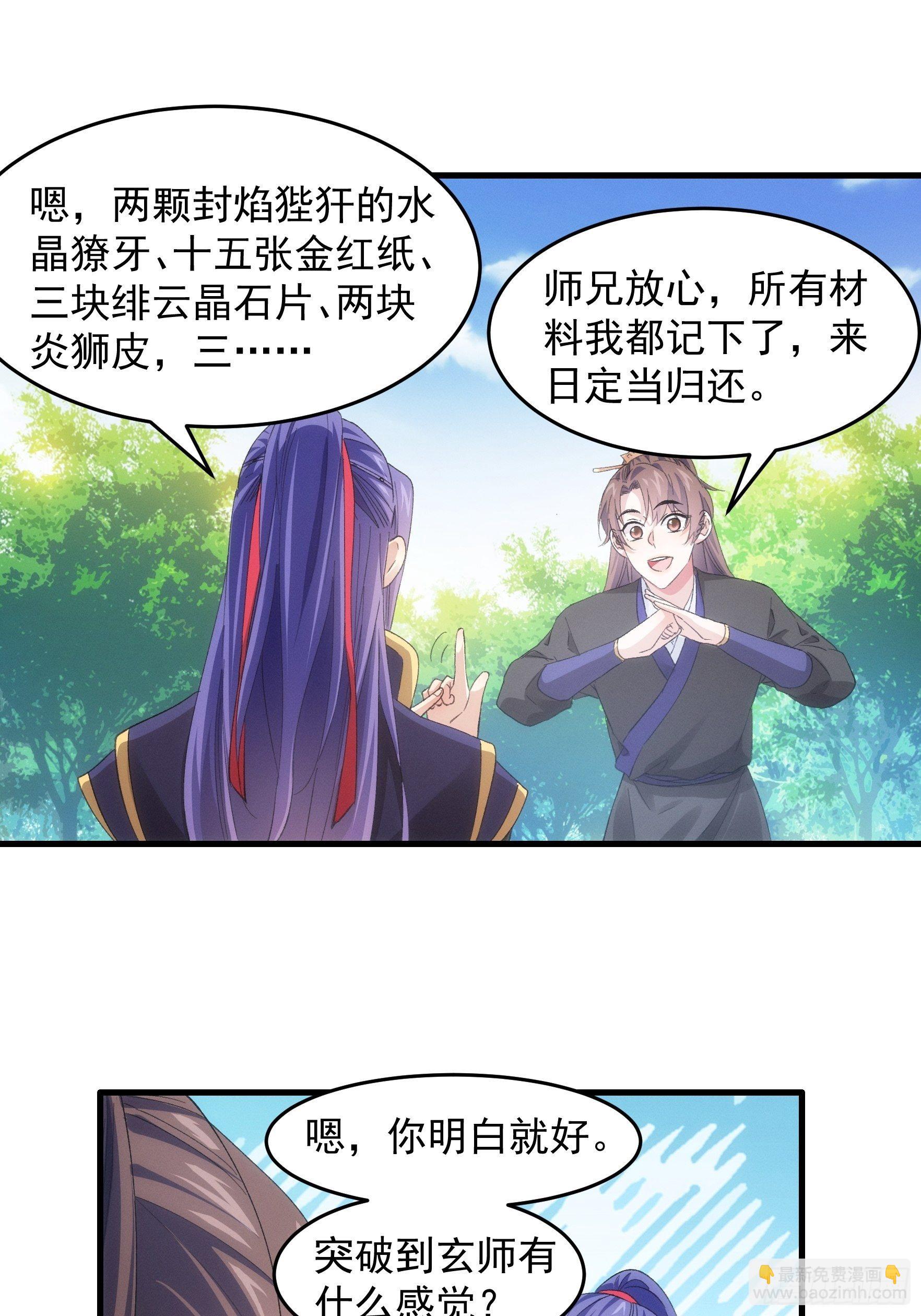 《我就是不按套路出牌（套路王）》第53话 新法宝get 第19页