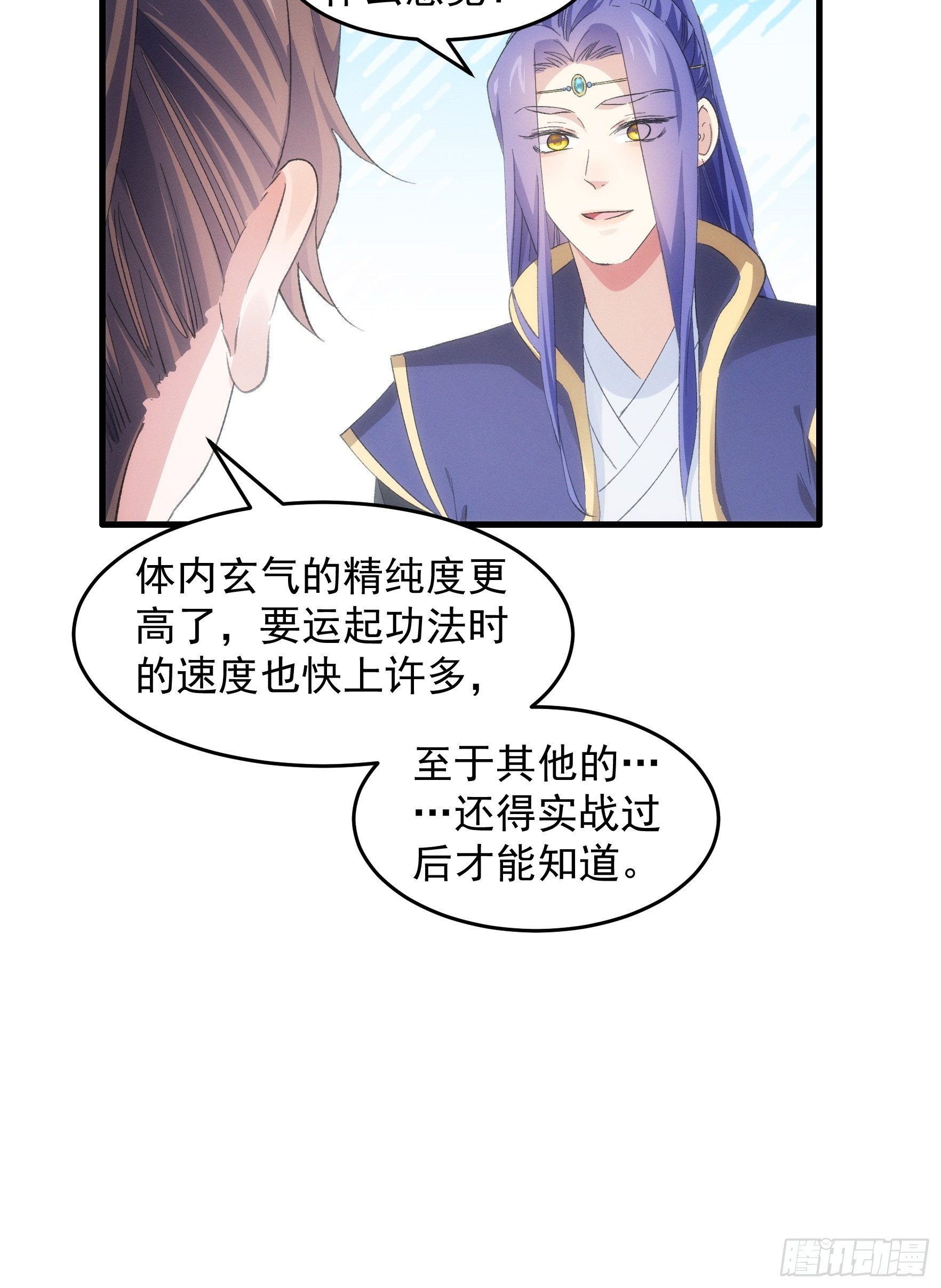 《我就是不按套路出牌（套路王）》第53话 新法宝get 第20页