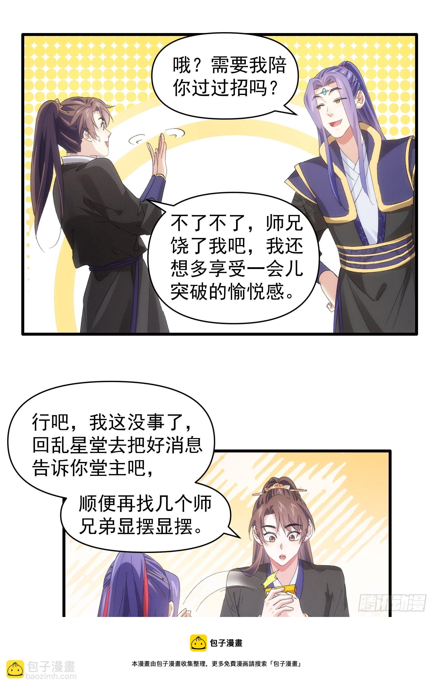 《我就是不按套路出牌（套路王）》第53话 新法宝get 第21页