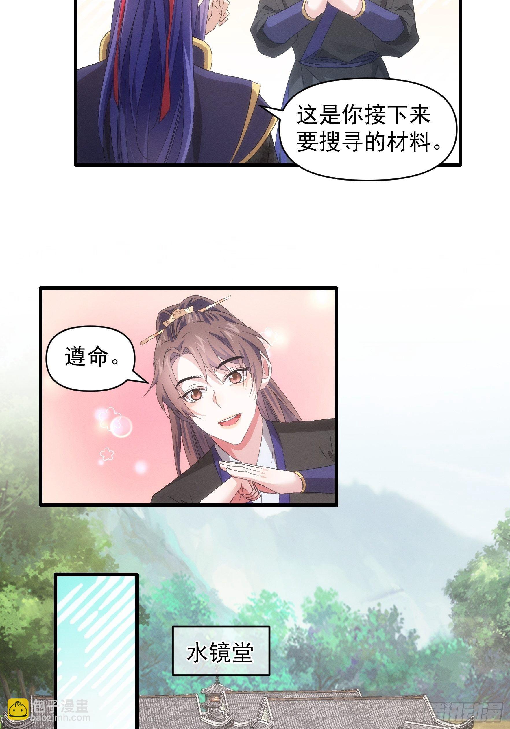 《我就是不按套路出牌（套路王）》第53话 新法宝get 第22页