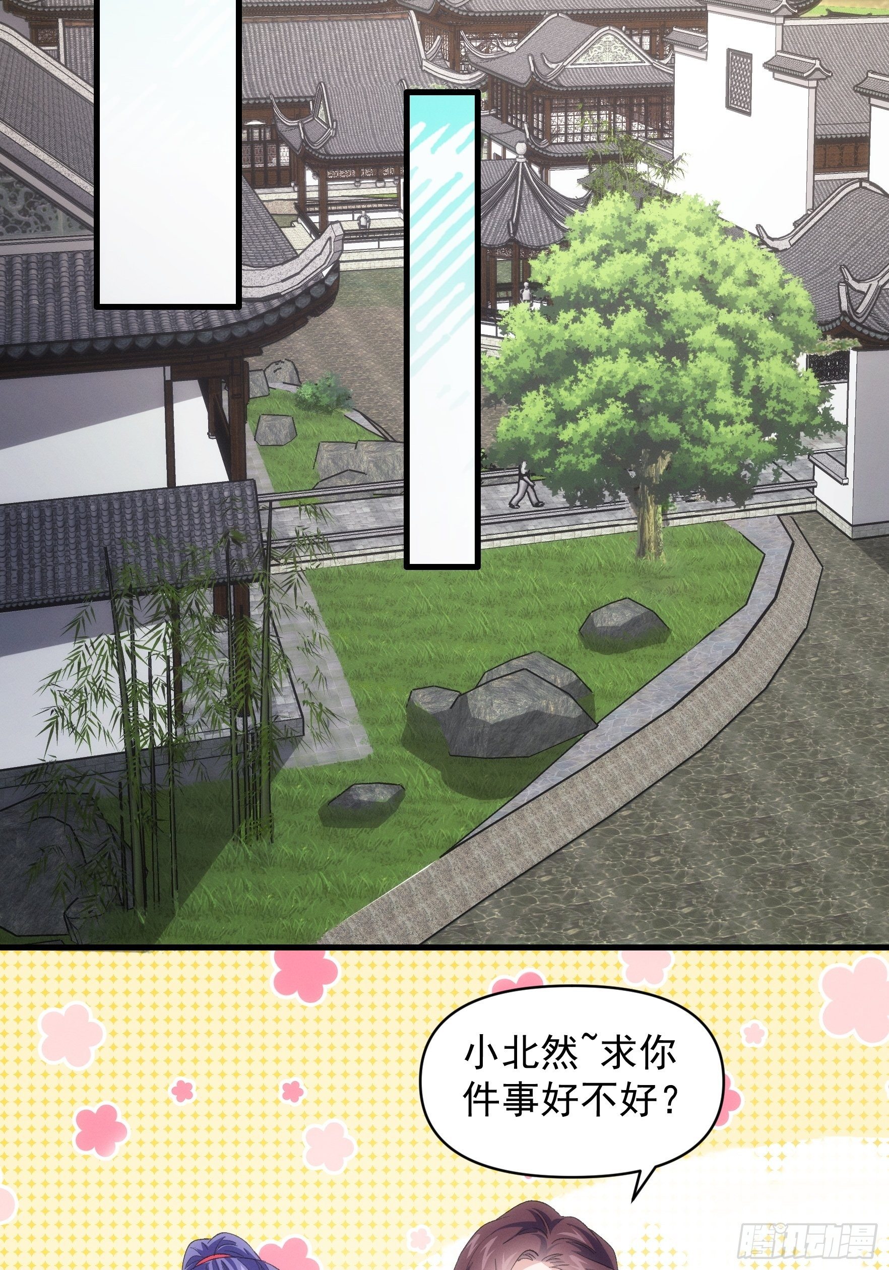 《我就是不按套路出牌（套路王）》第53话 新法宝get 第23页