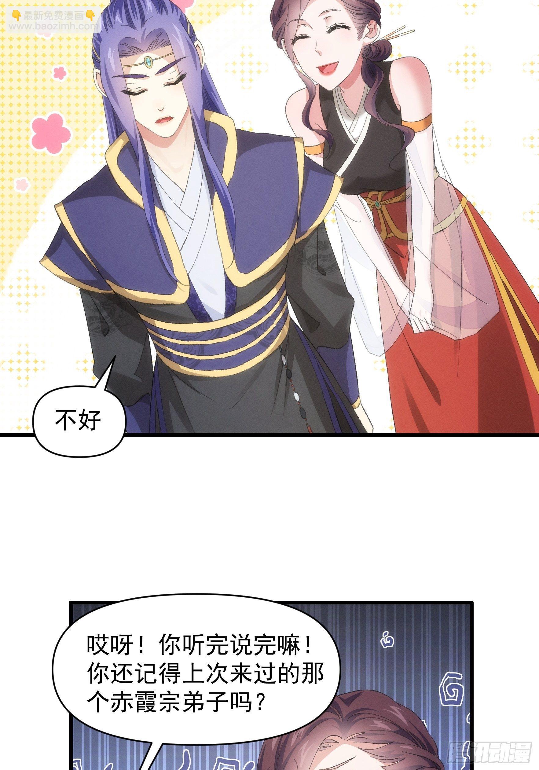 《我就是不按套路出牌（套路王）》第53话 新法宝get 第24页