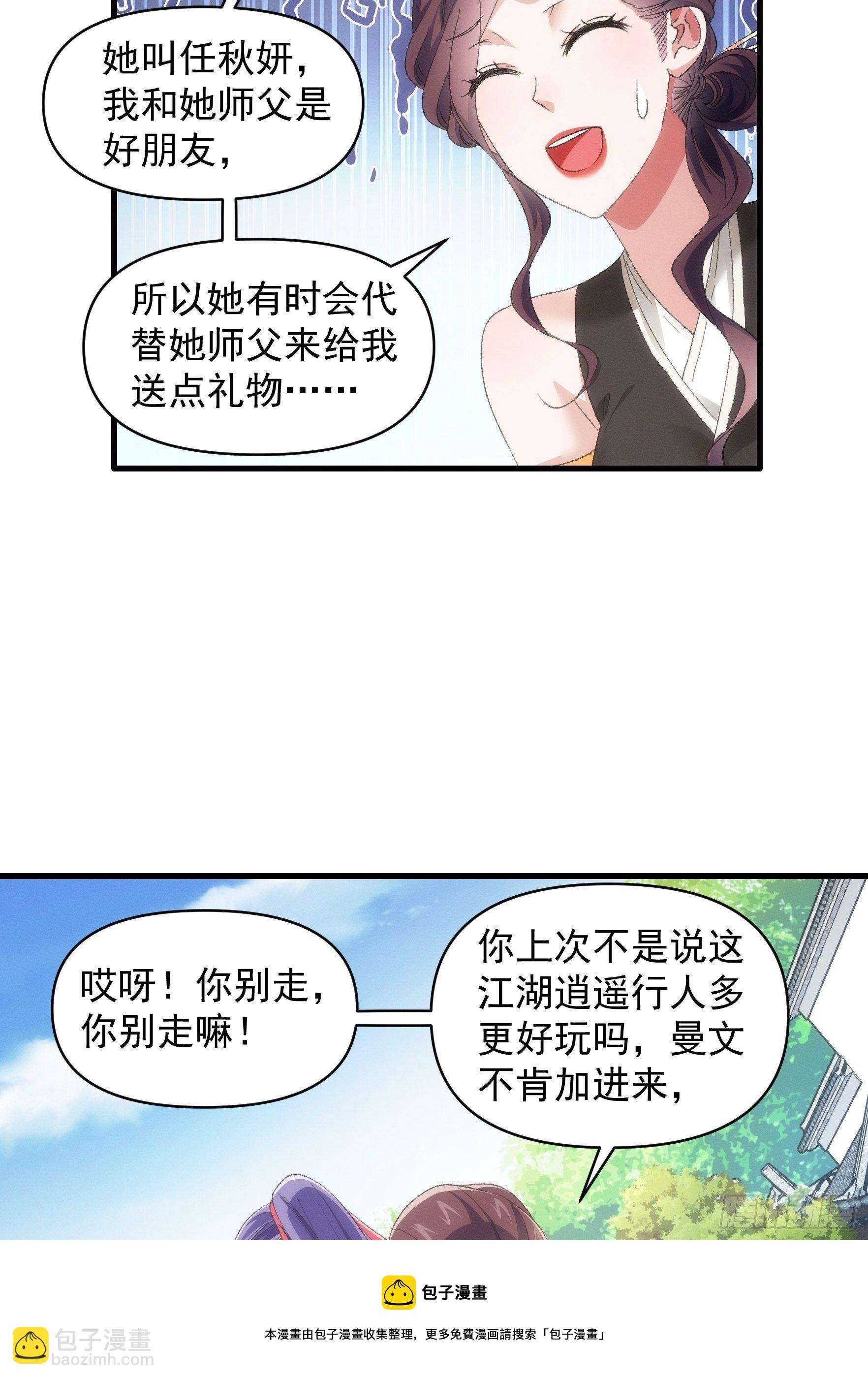 《我就是不按套路出牌（套路王）》第53话 新法宝get 第25页