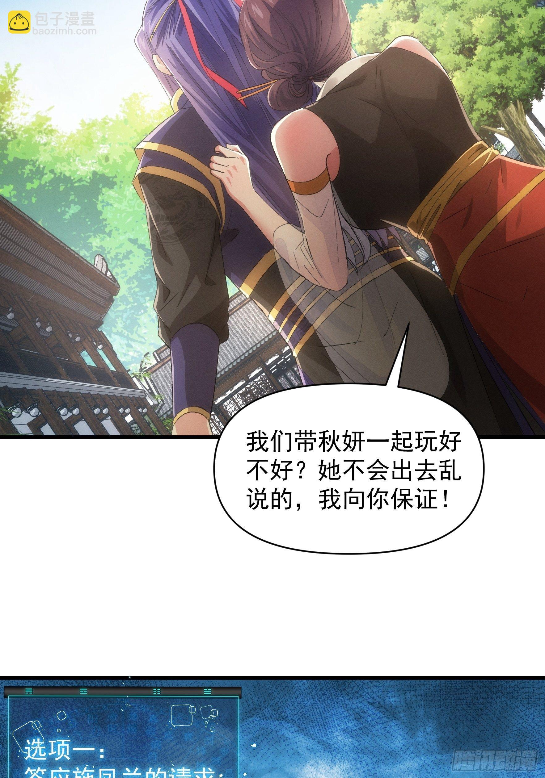 《我就是不按套路出牌（套路王）》第53话 新法宝get 第26页