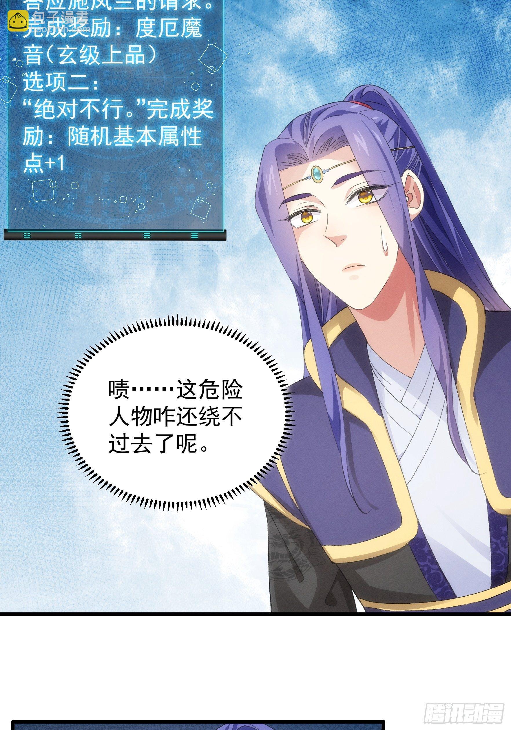 《我就是不按套路出牌（套路王）》第53话 新法宝get 第27页