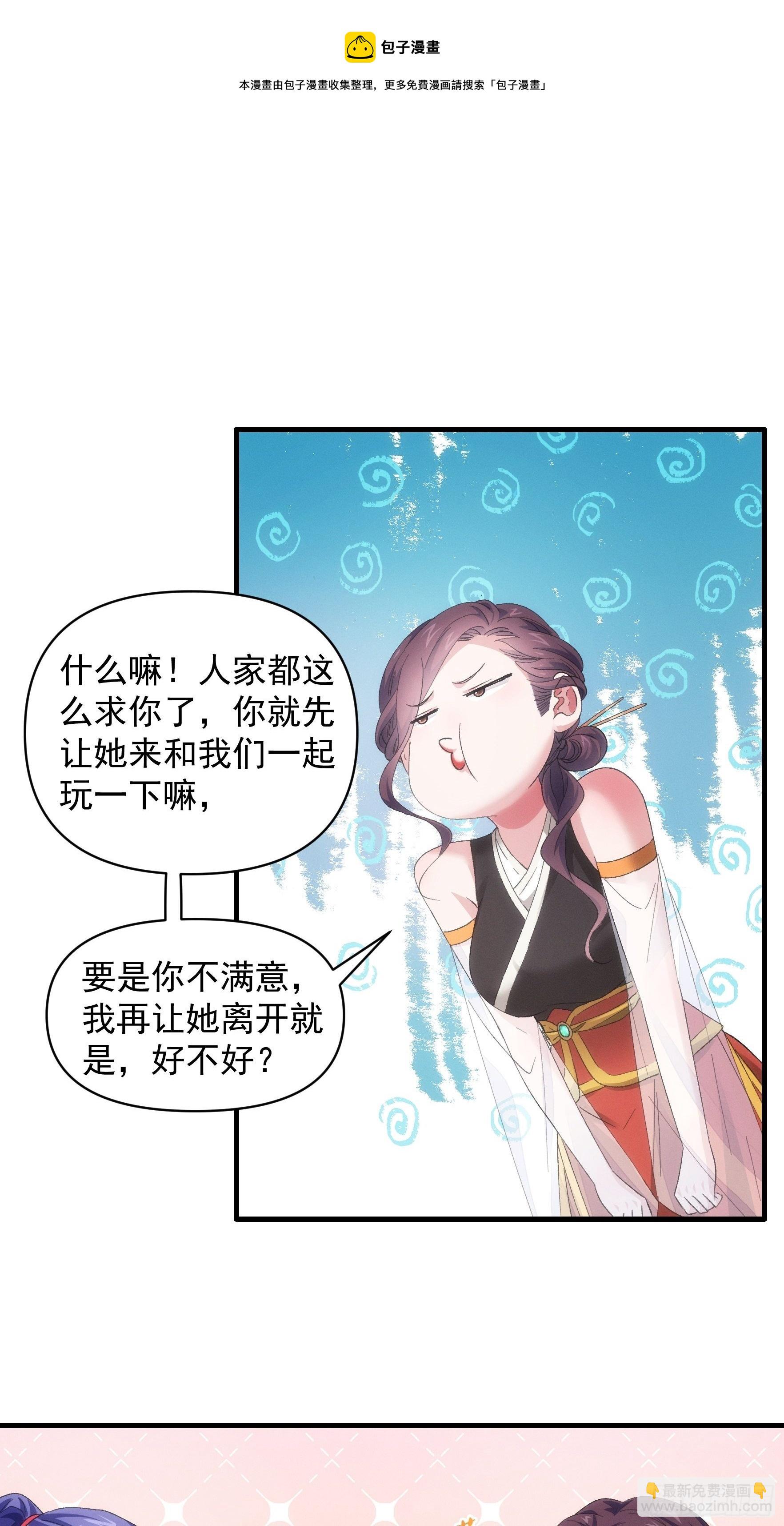 《我就是不按套路出牌（套路王）》第53话 新法宝get 第29页
