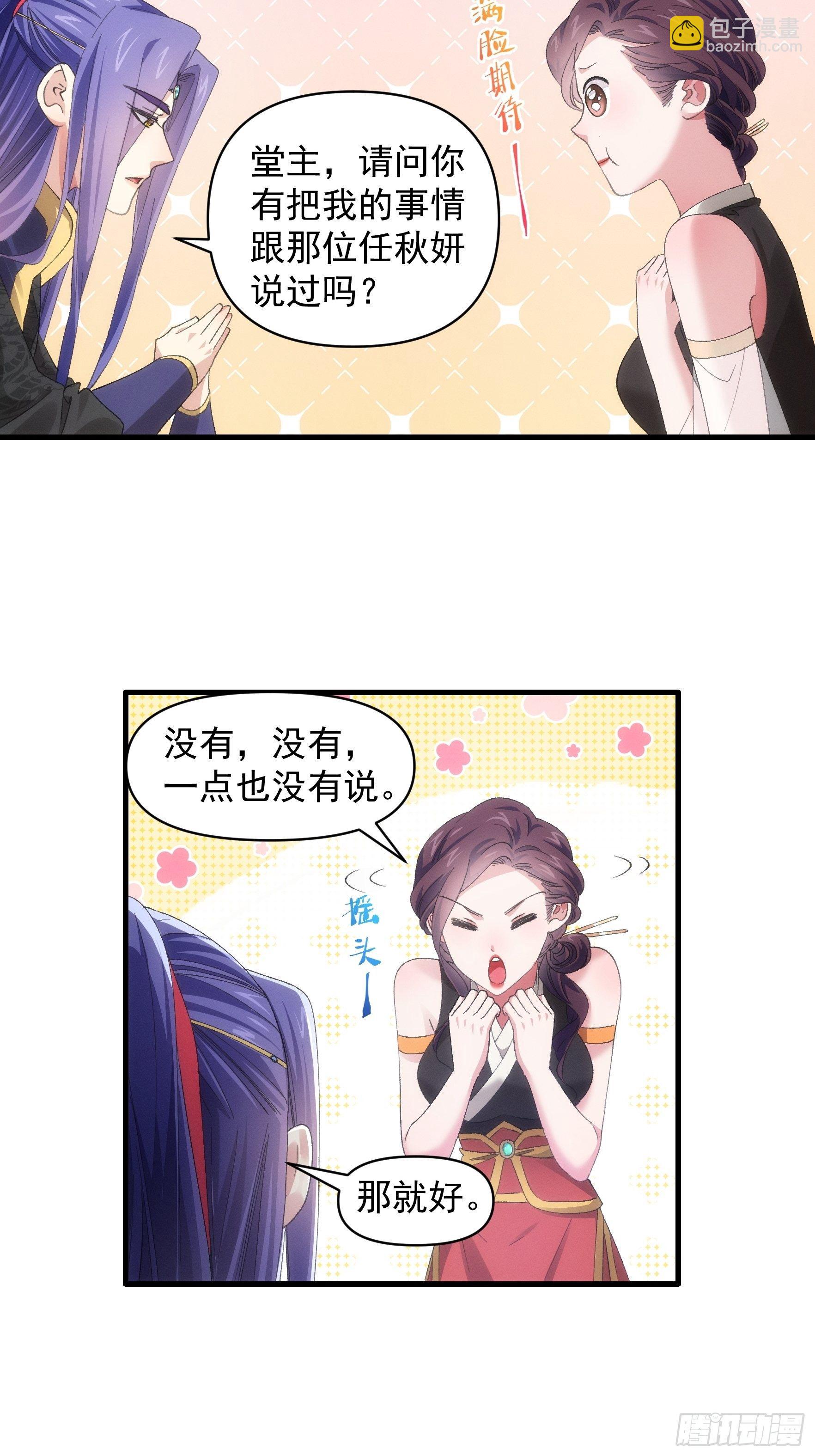 《我就是不按套路出牌（套路王）》第53话 新法宝get 第30页