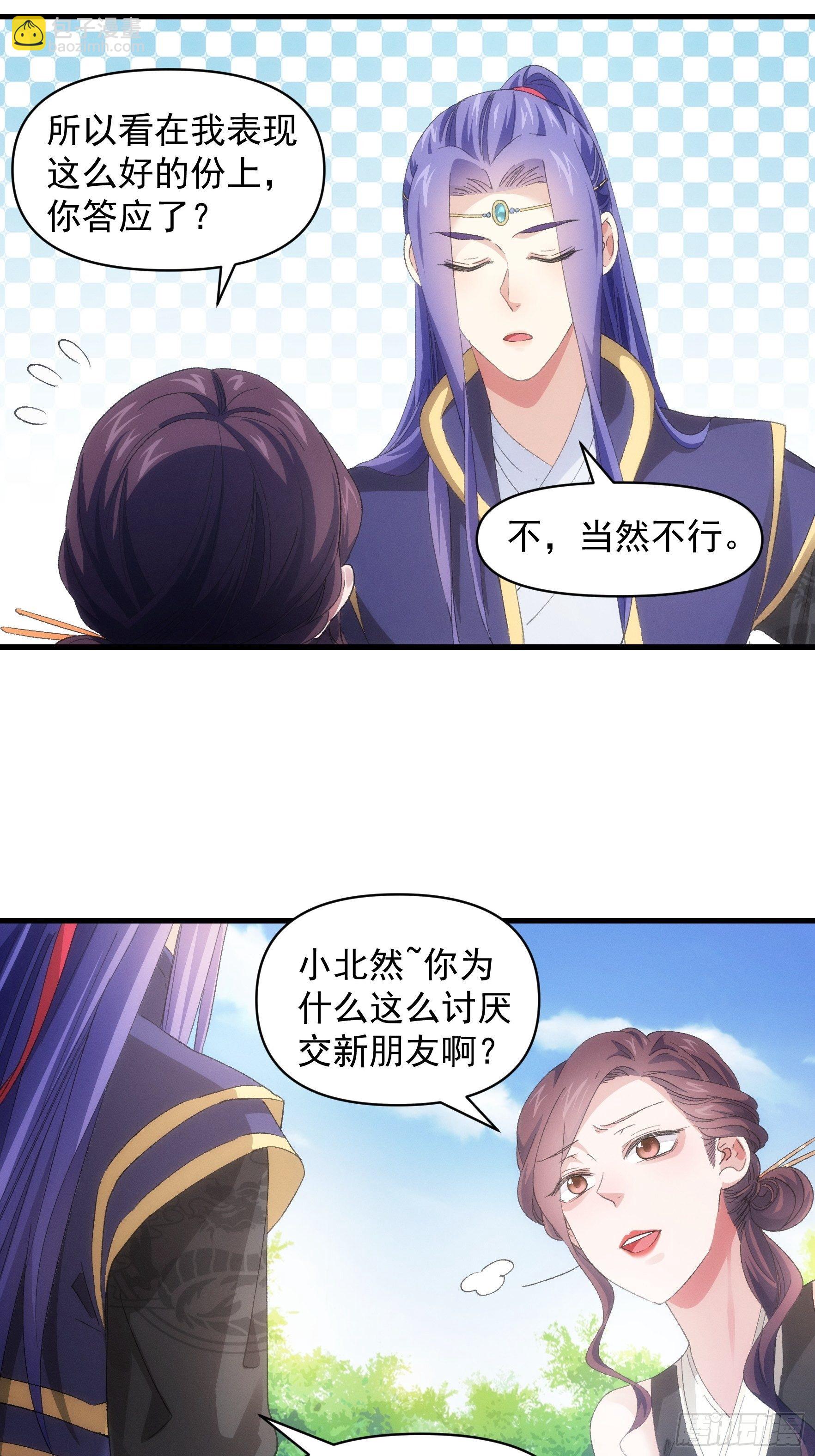 《我就是不按套路出牌（套路王）》第53话 新法宝get 第31页