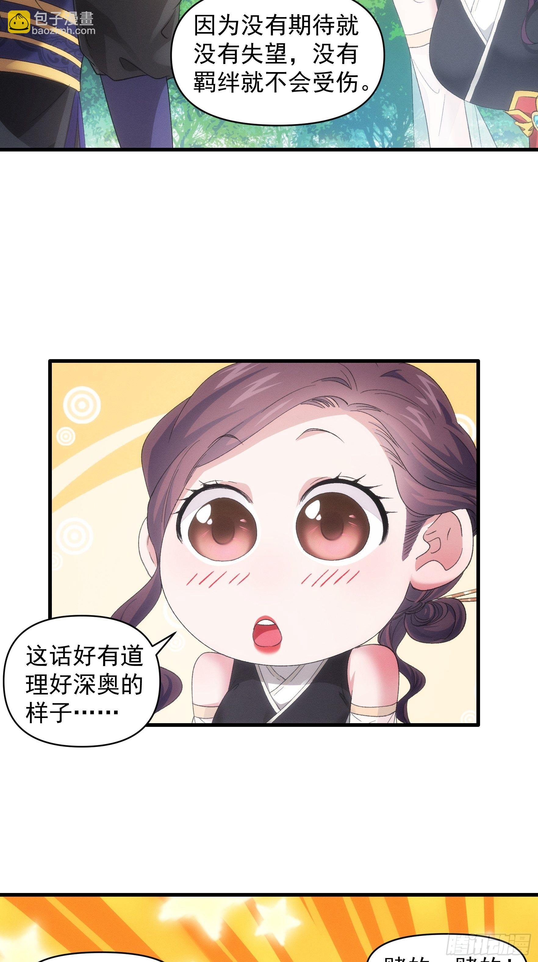 《我就是不按套路出牌（套路王）》第53话 新法宝get 第32页