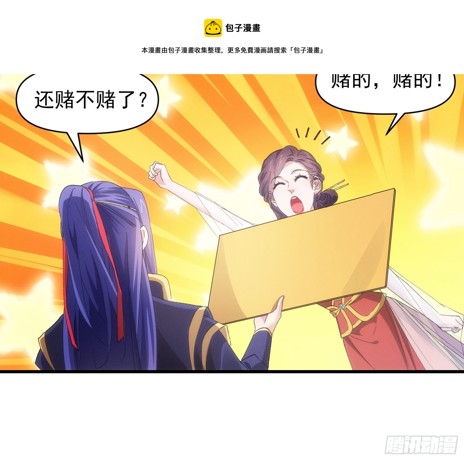 《我就是不按套路出牌（套路王）》第53话 新法宝get 第33页