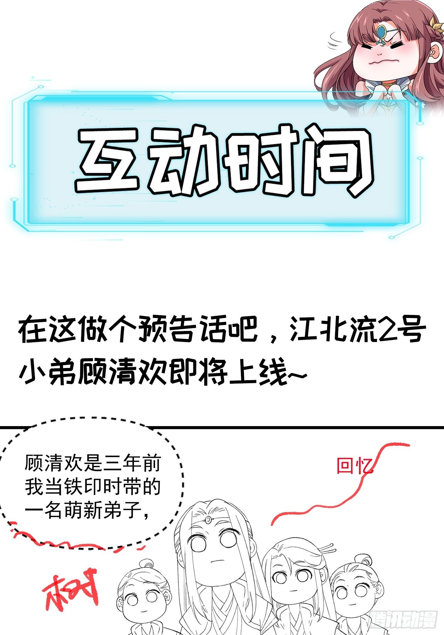 《我就是不按套路出牌（套路王）》第53话 新法宝get 第34页