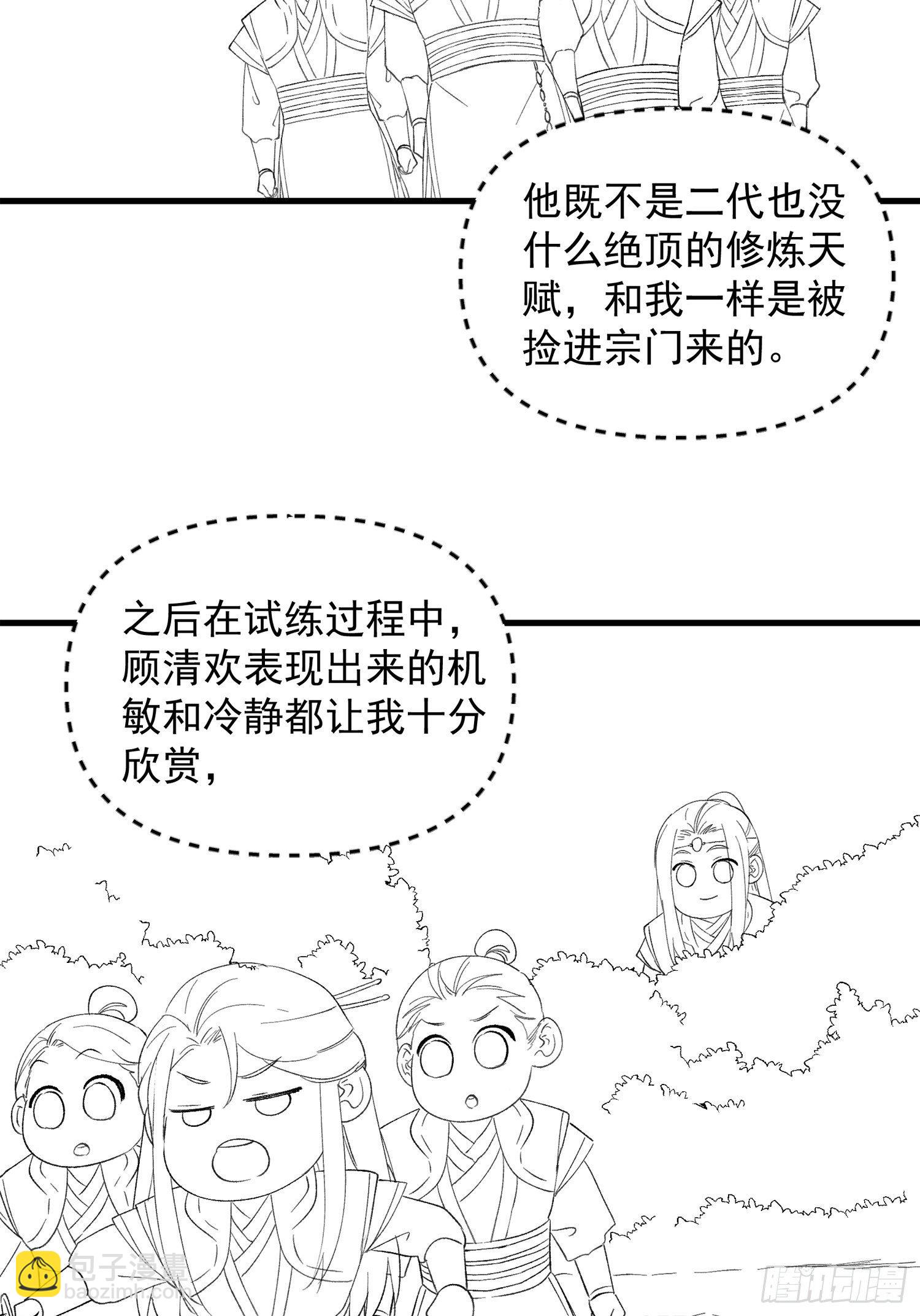 《我就是不按套路出牌（套路王）》第53话 新法宝get 第35页