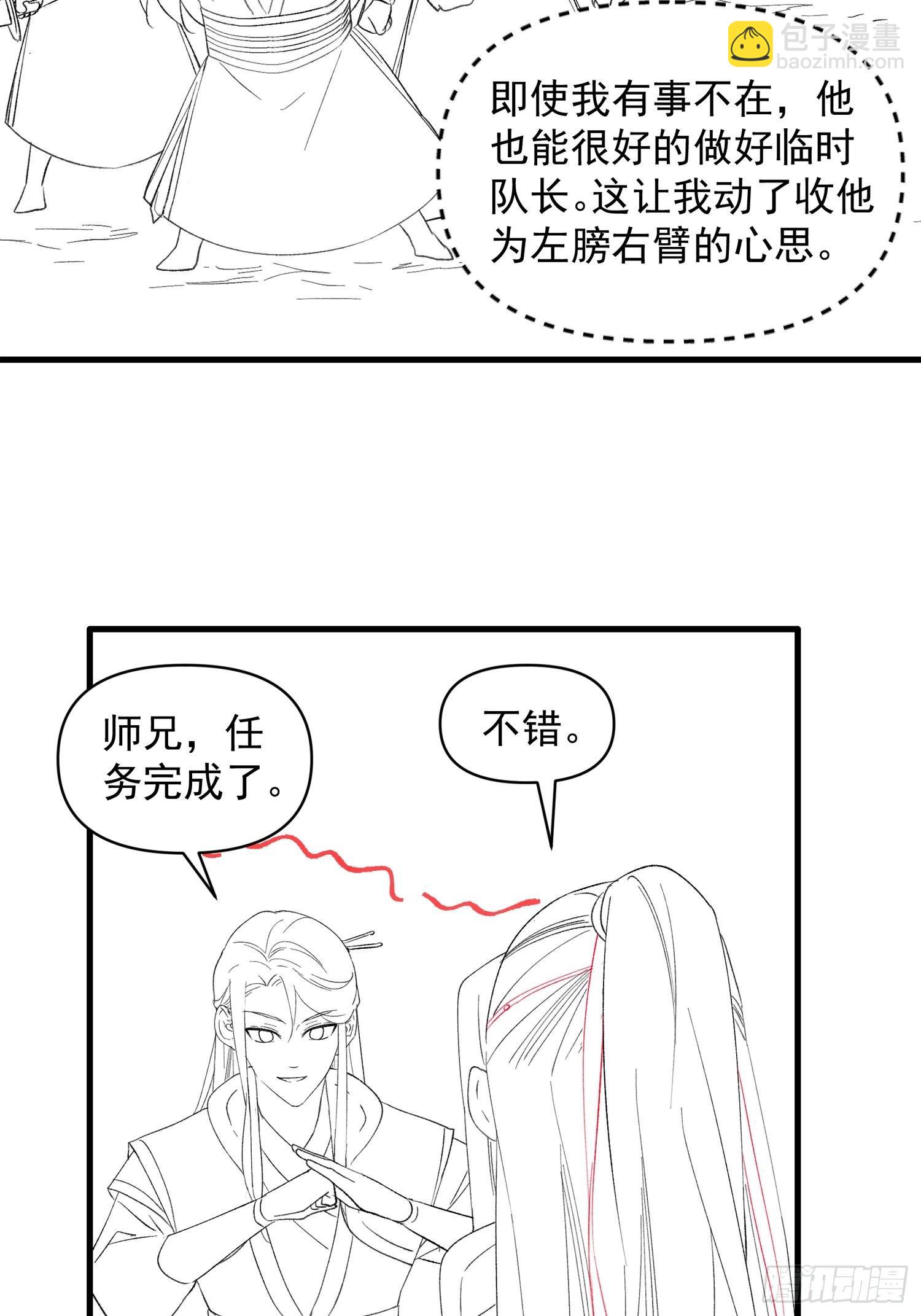 《我就是不按套路出牌（套路王）》第53话 新法宝get 第36页