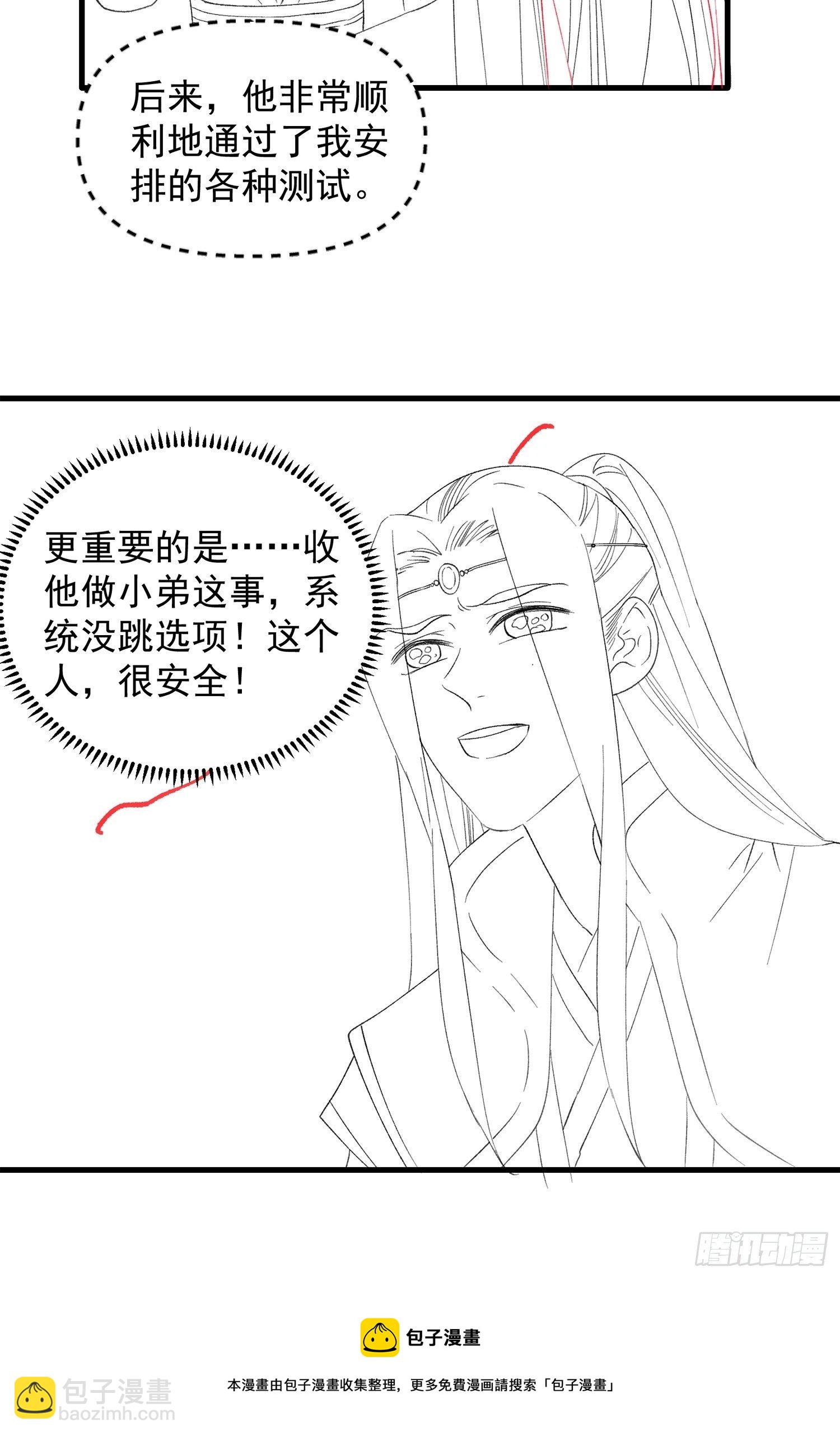 《我就是不按套路出牌（套路王）》第53话 新法宝get 第37页