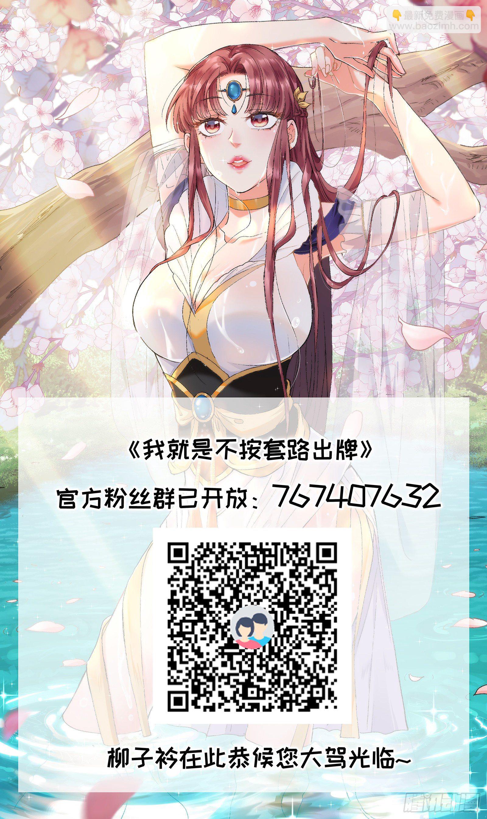 《我就是不按套路出牌（套路王）》第53话 新法宝get 第38页