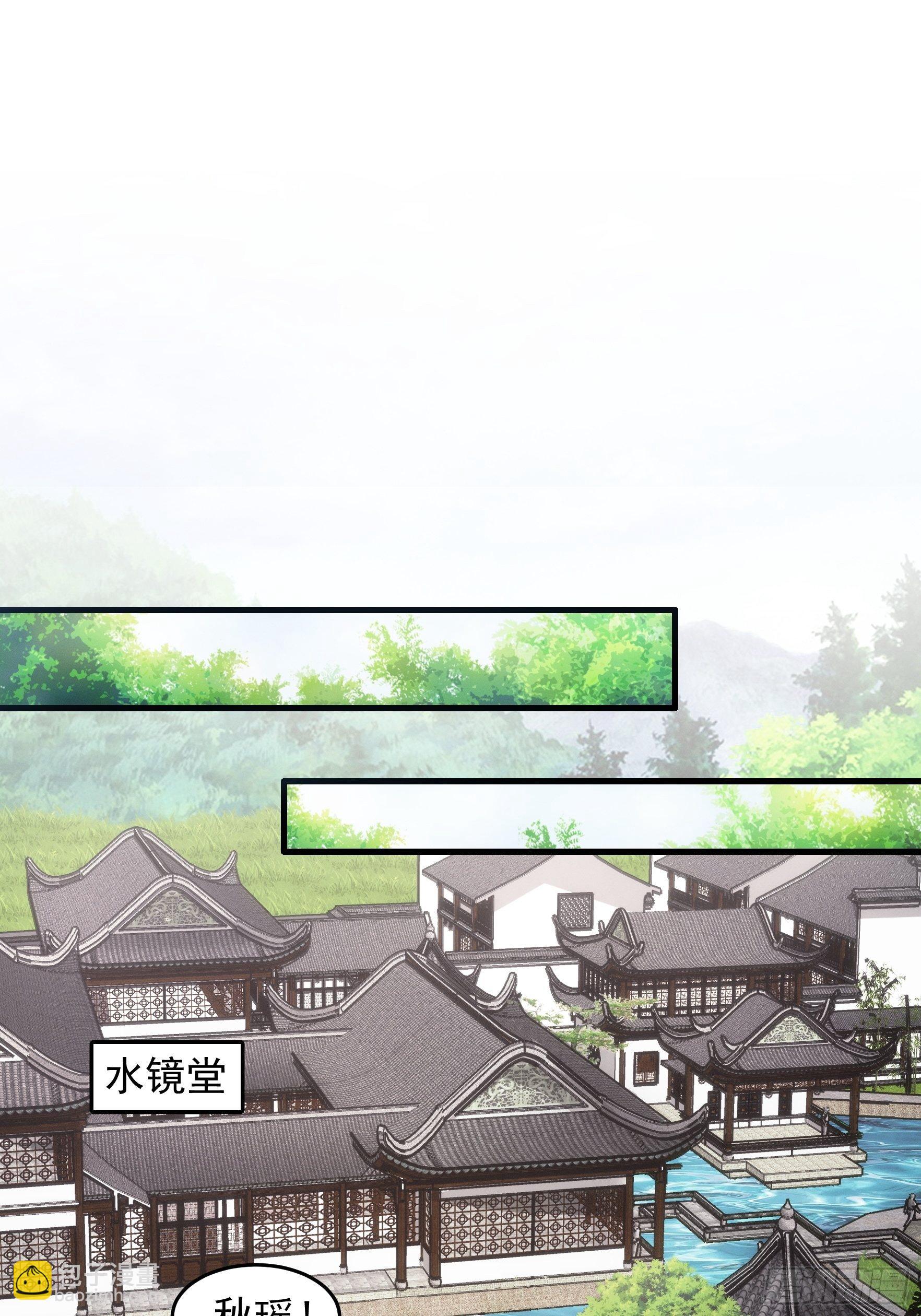 《我就是不按套路出牌（套路王）》第53话 新法宝get 第3页