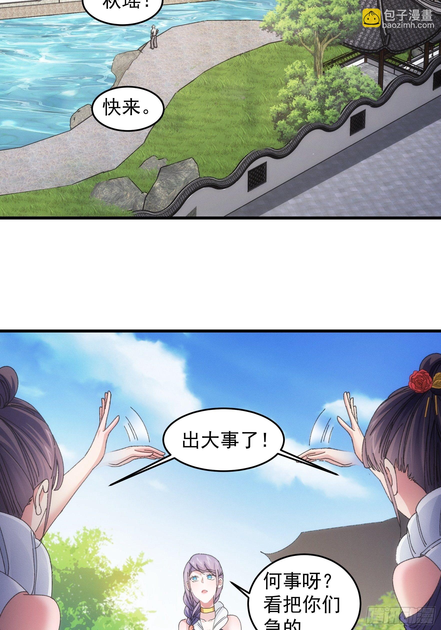 《我就是不按套路出牌（套路王）》第53话 新法宝get 第4页