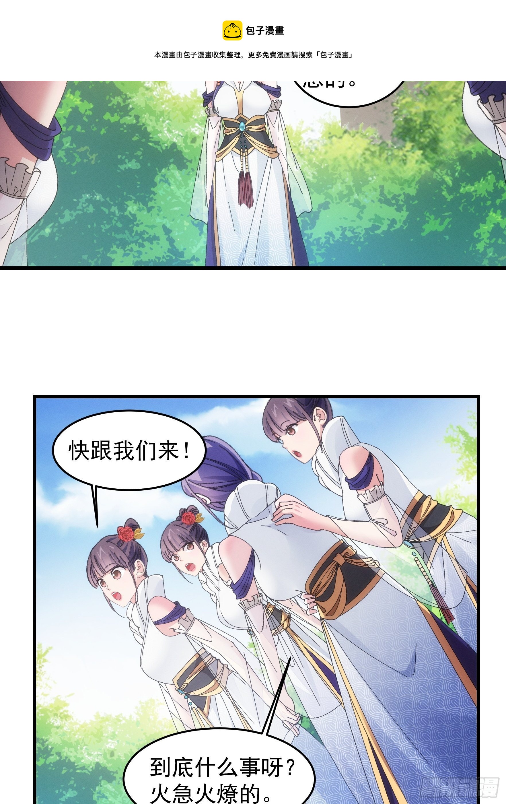 《我就是不按套路出牌（套路王）》第53话 新法宝get 第5页