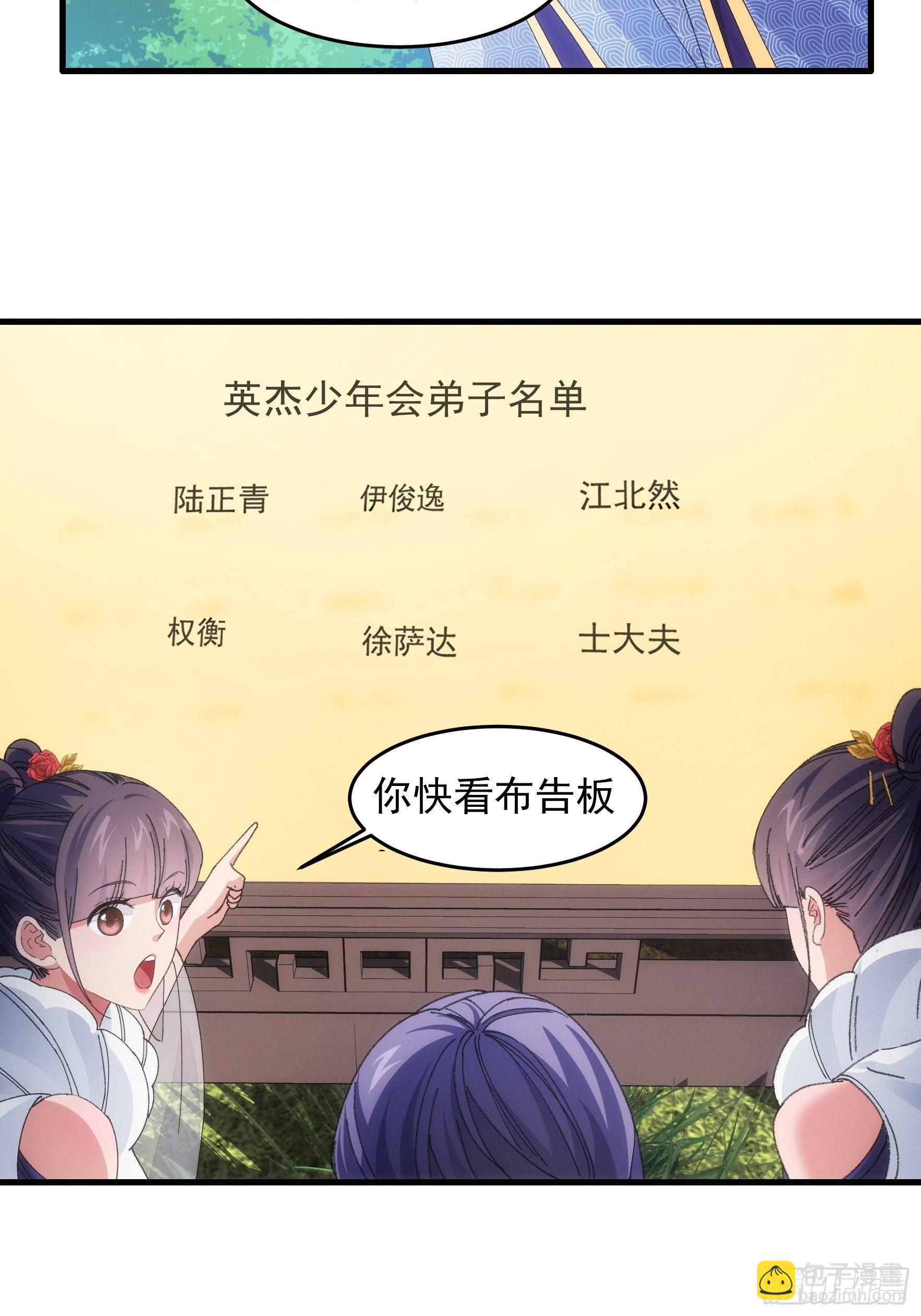 《我就是不按套路出牌（套路王）》第53话 新法宝get 第6页