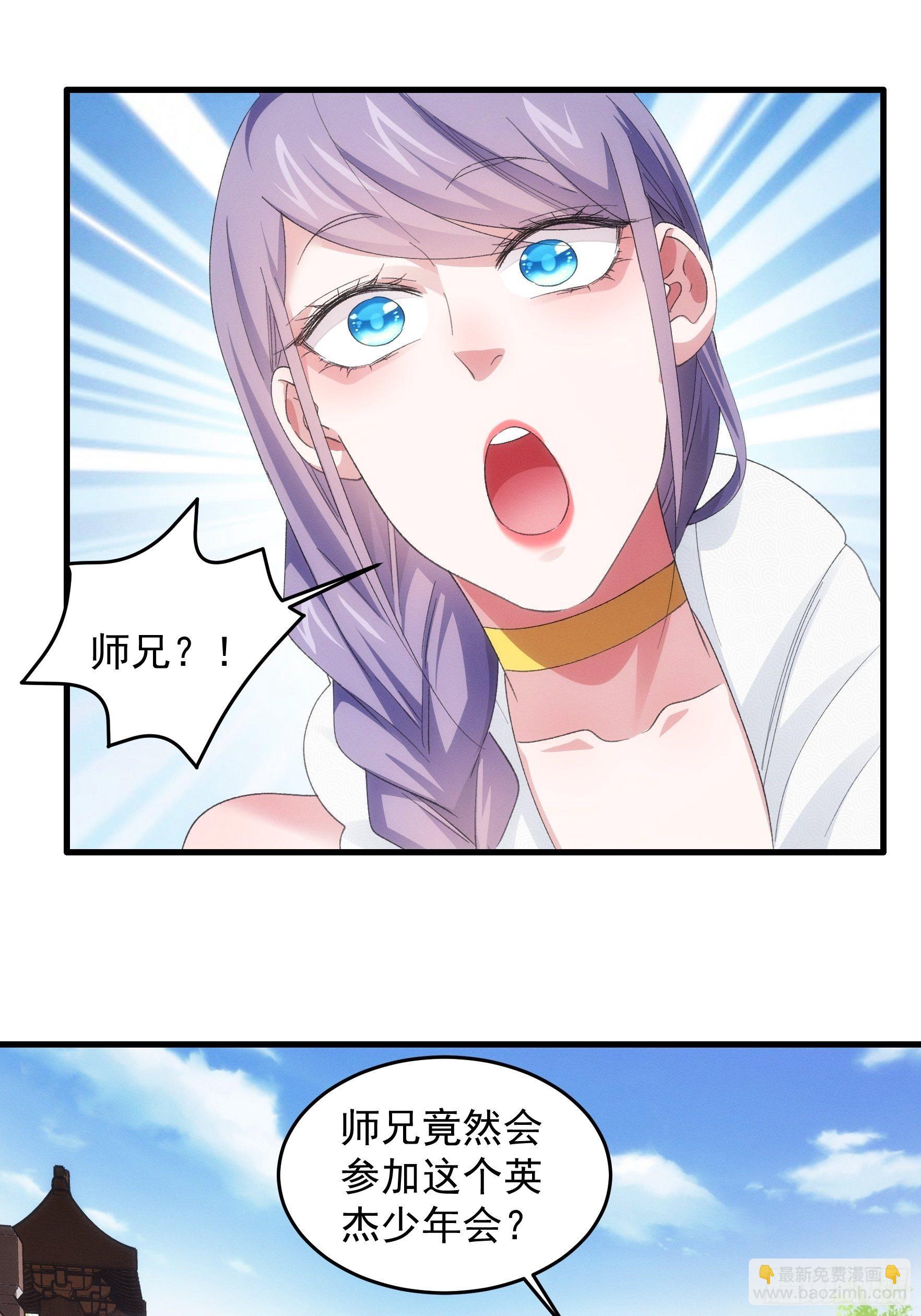 《我就是不按套路出牌（套路王）》第53话 新法宝get 第8页