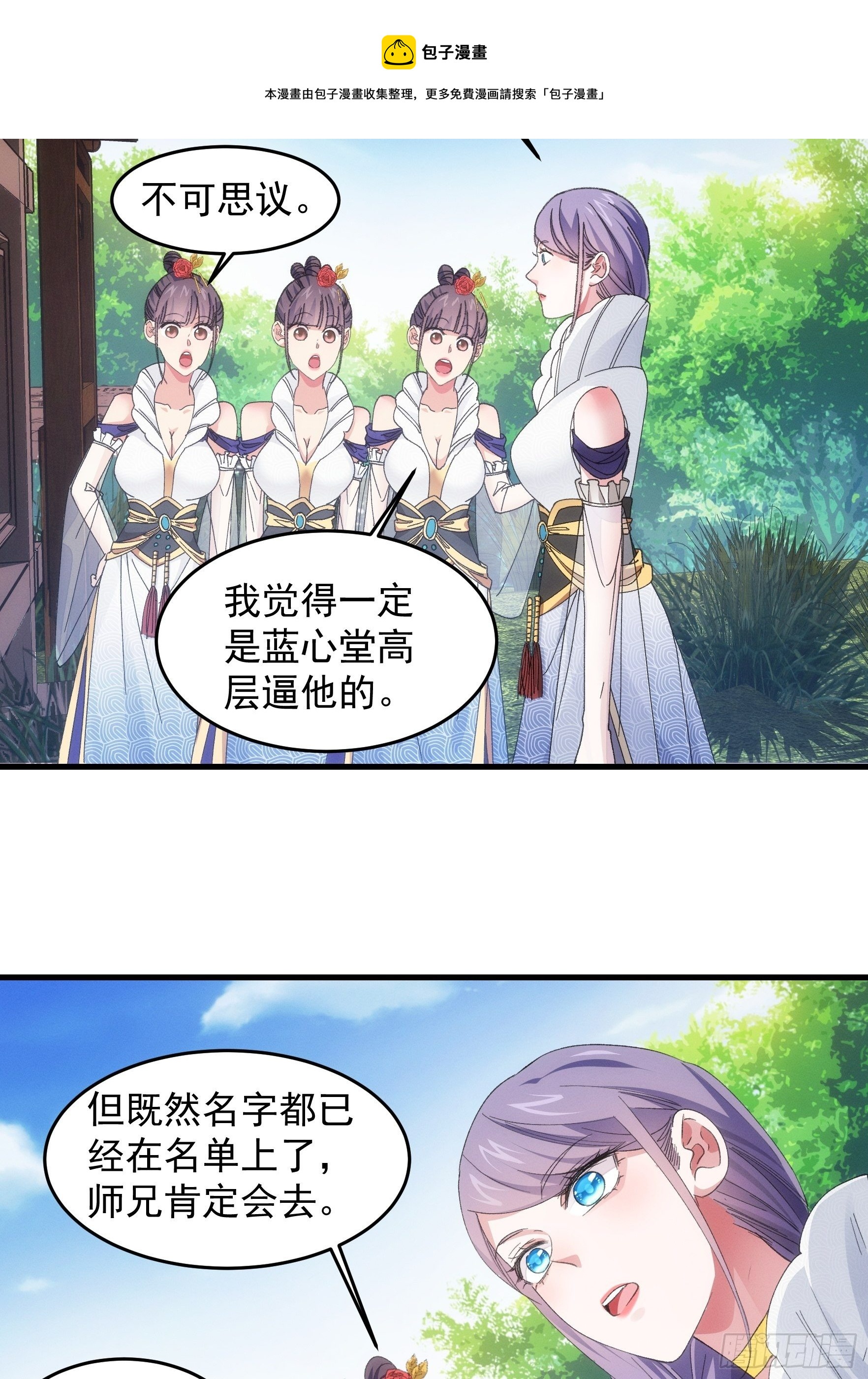 《我就是不按套路出牌（套路王）》第53话 新法宝get 第9页
