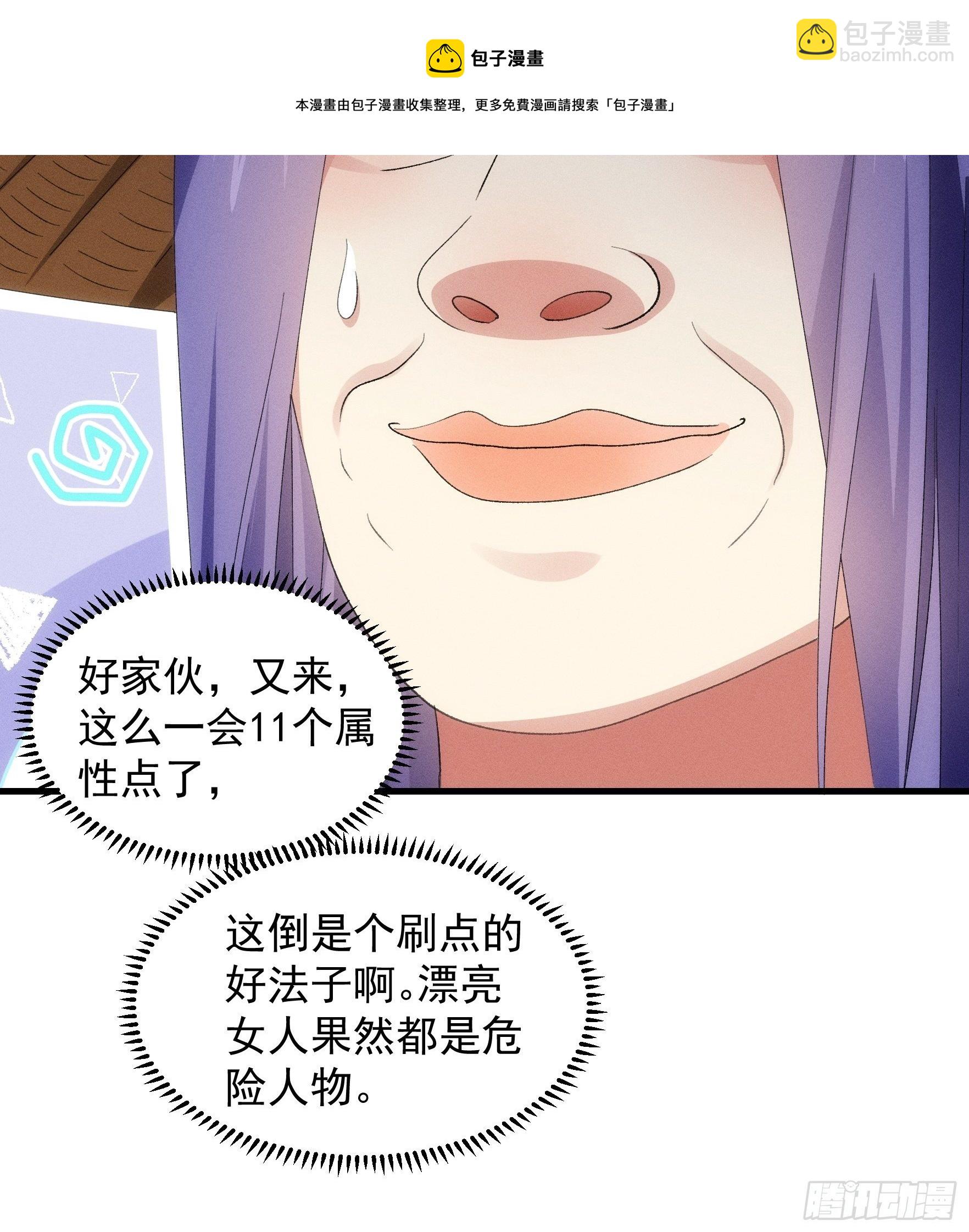 《我就是不按套路出牌（套路王）》第 56话 与众不同 第25页