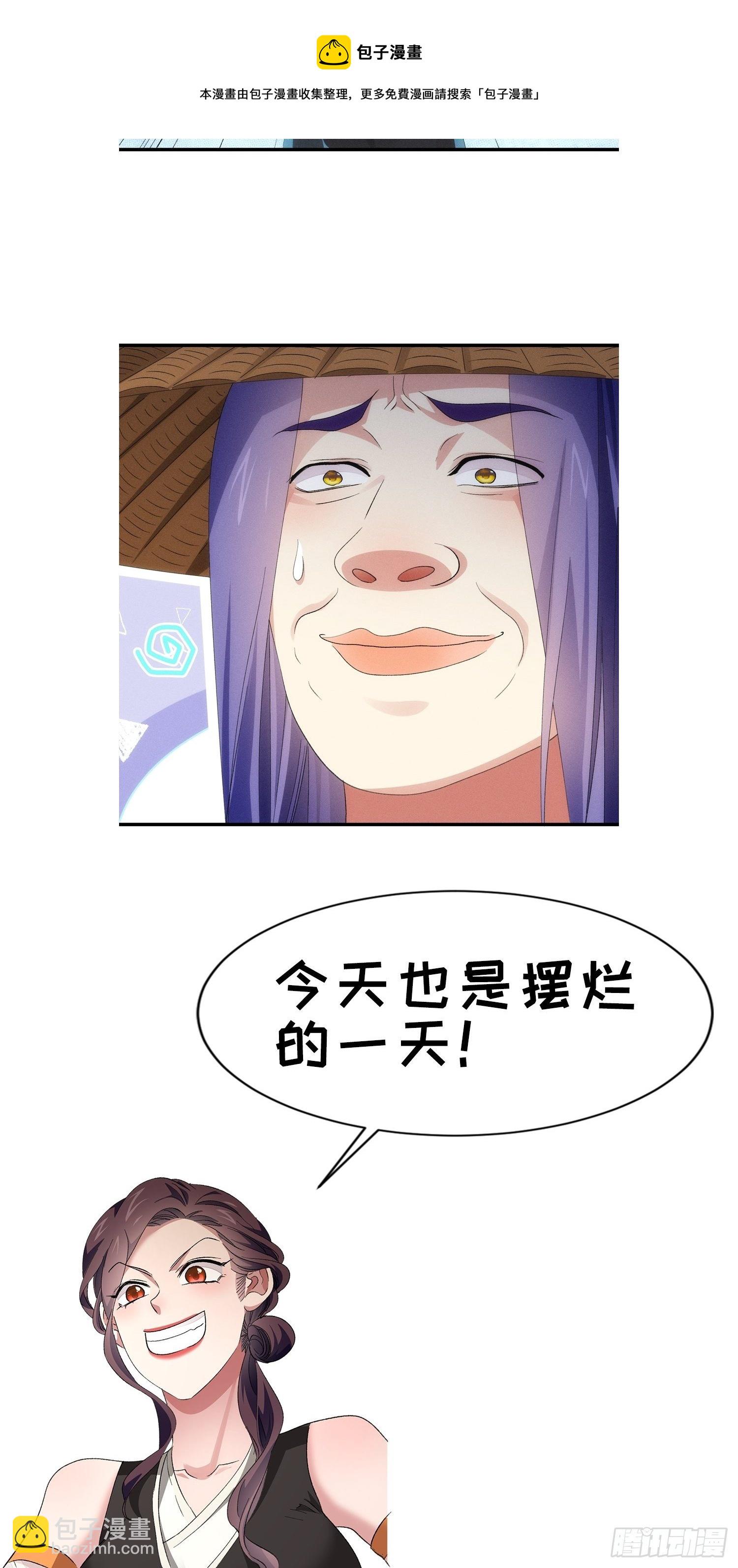《我就是不按套路出牌（套路王）》第 56话 与众不同 第29页
