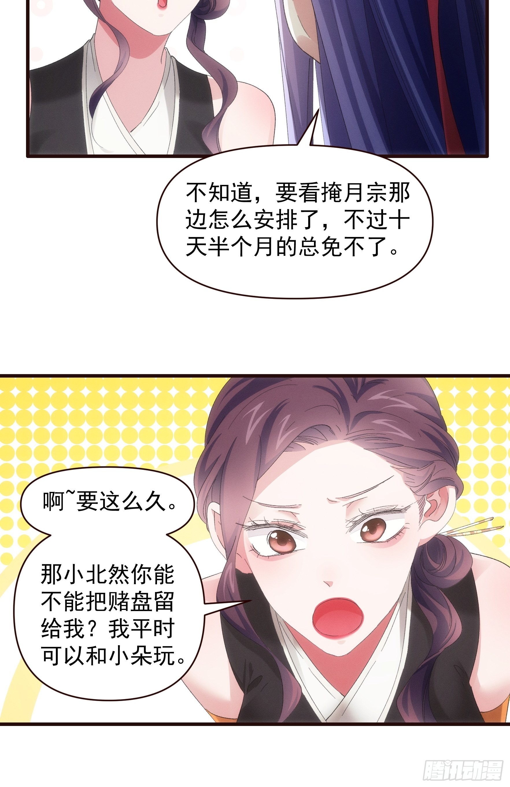 《我就是不按套路出牌（套路王）》第 57话 不要立flag 第11页