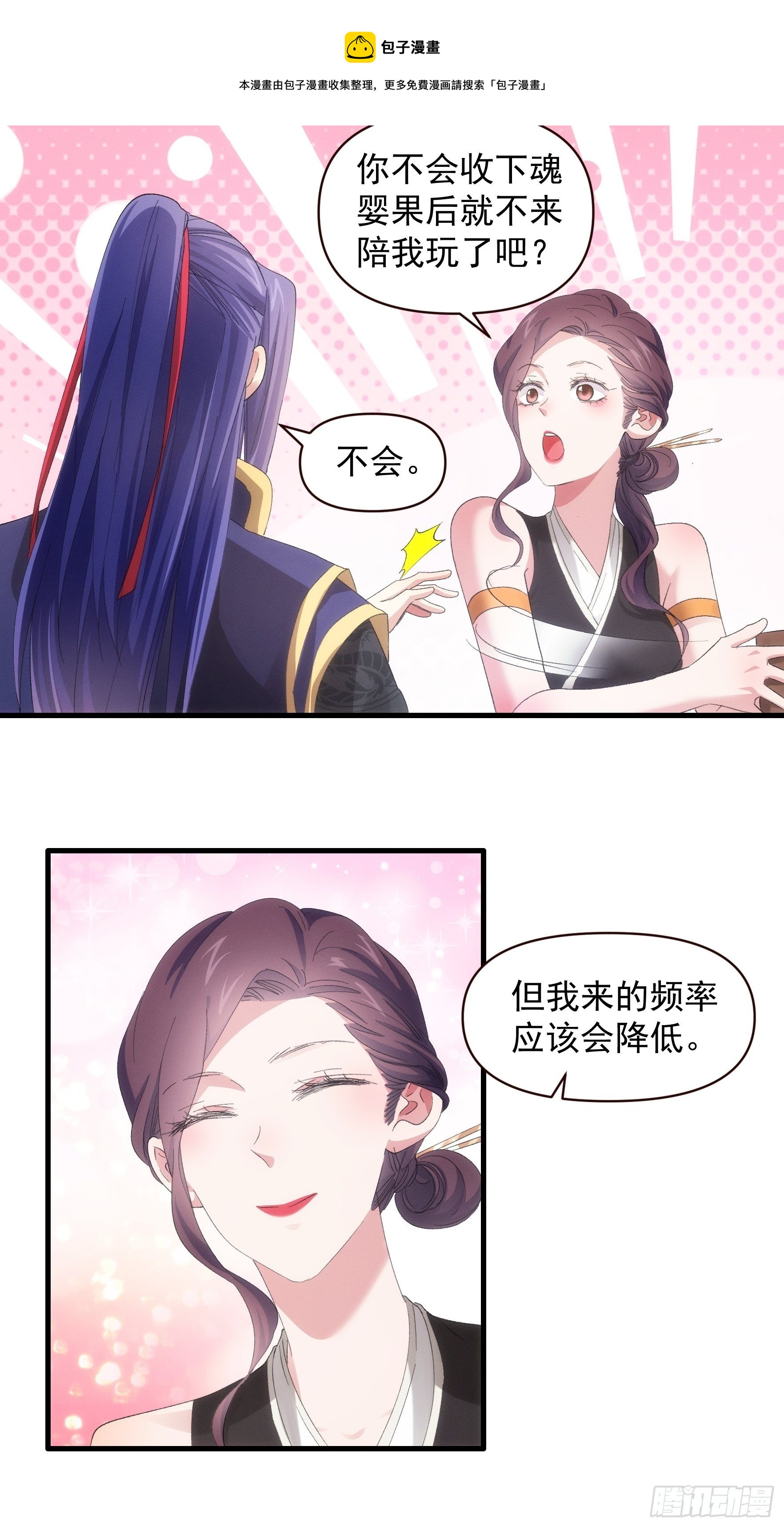 《我就是不按套路出牌（套路王）》第 57话 不要立flag 第17页