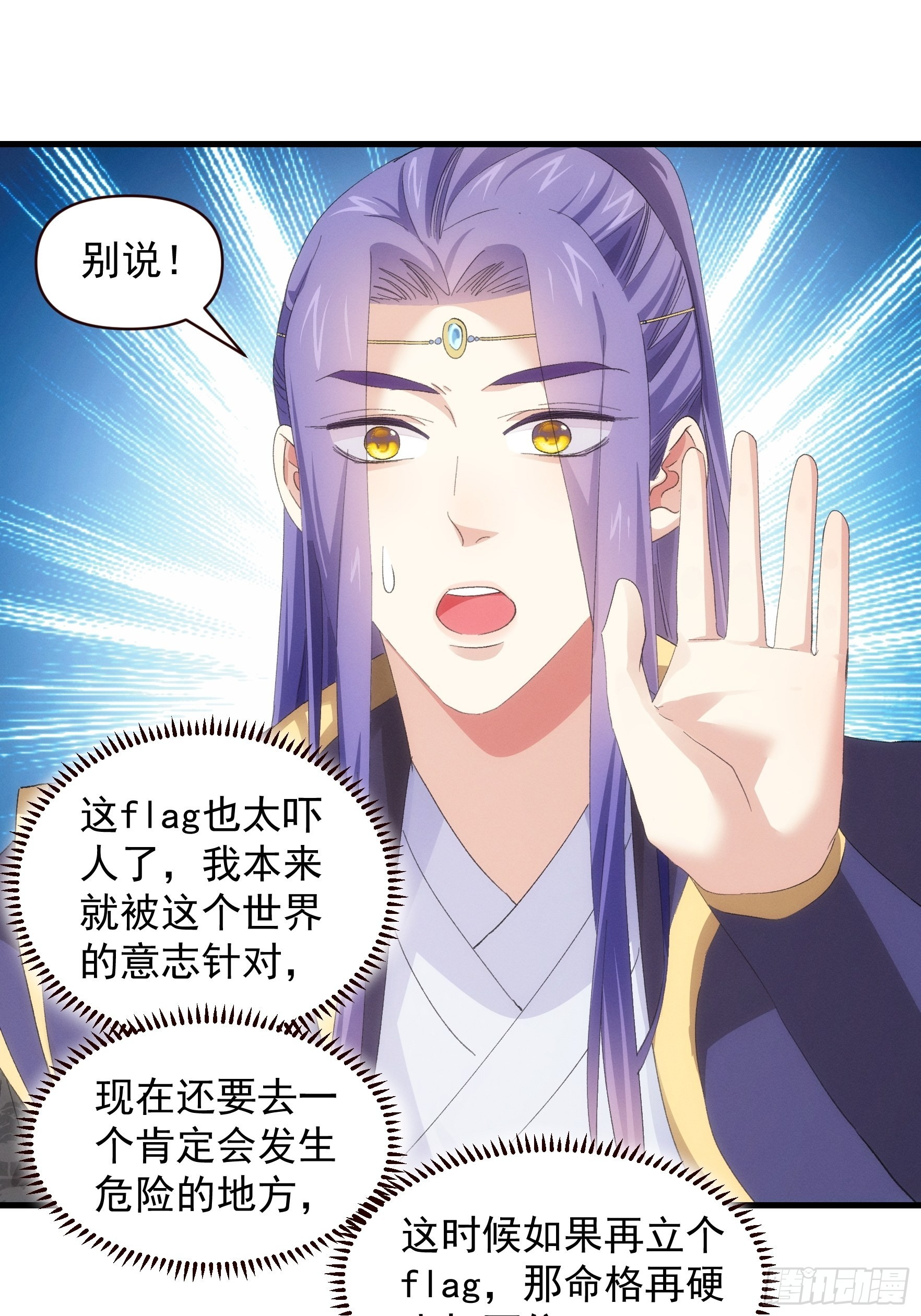 《我就是不按套路出牌（套路王）》第 57话 不要立flag 第20页