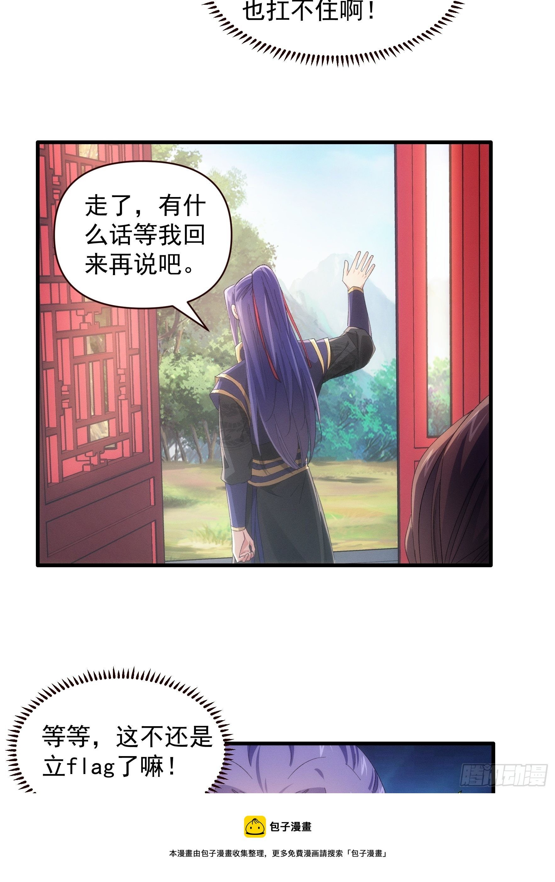 《我就是不按套路出牌（套路王）》第 57话 不要立flag 第21页