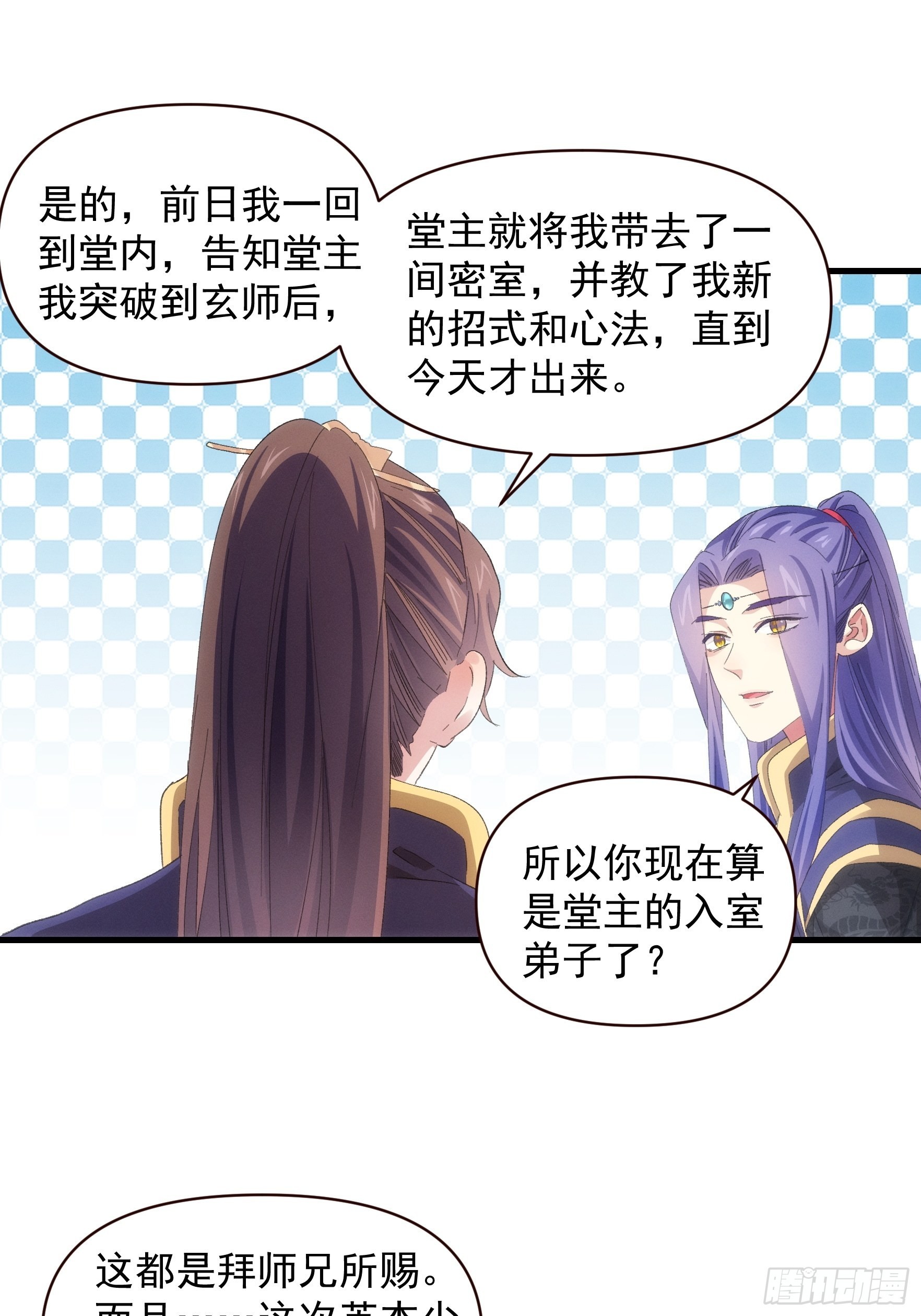 《我就是不按套路出牌（套路王）》第 57话 不要立flag 第24页