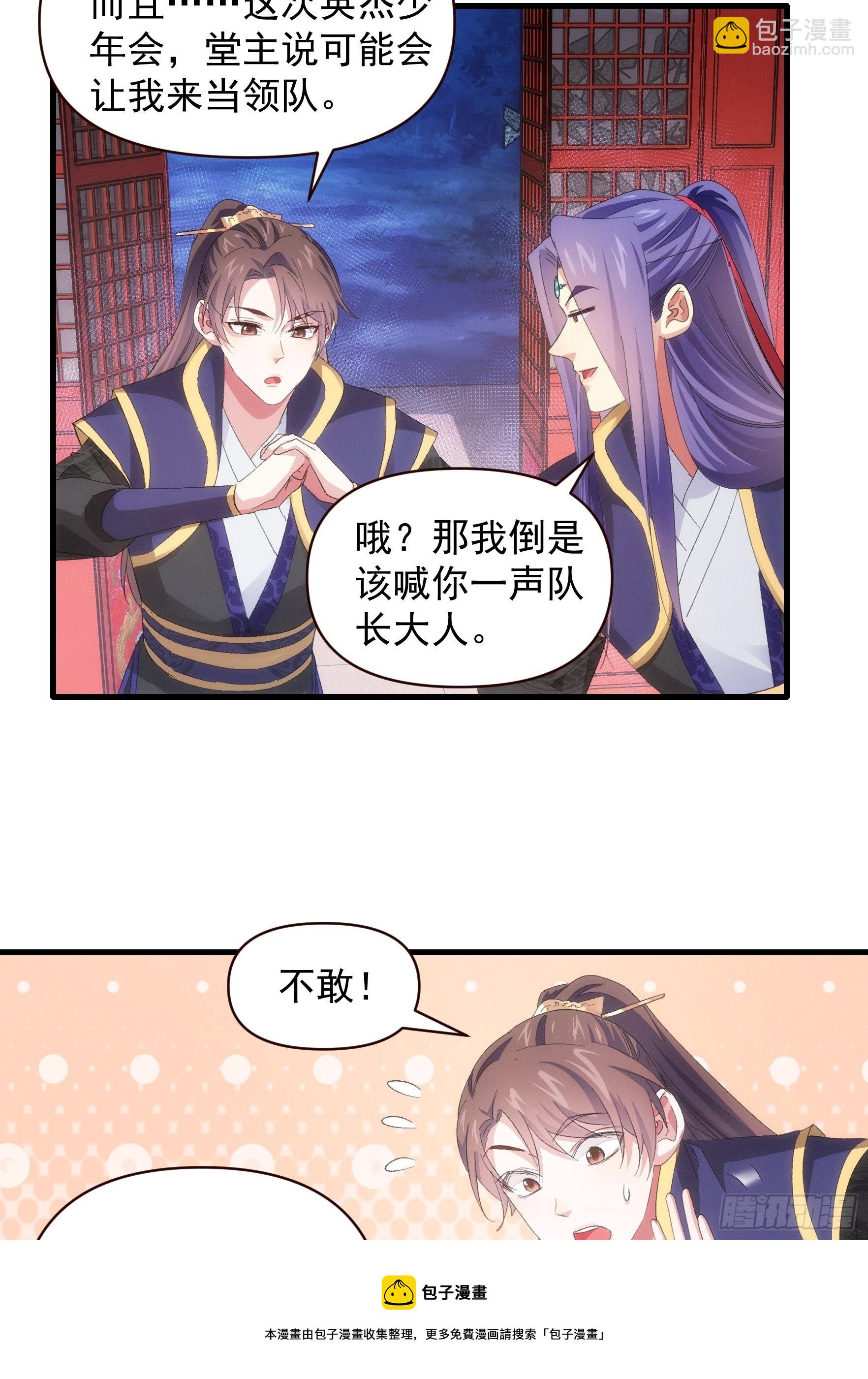 《我就是不按套路出牌（套路王）》第 57话 不要立flag 第25页
