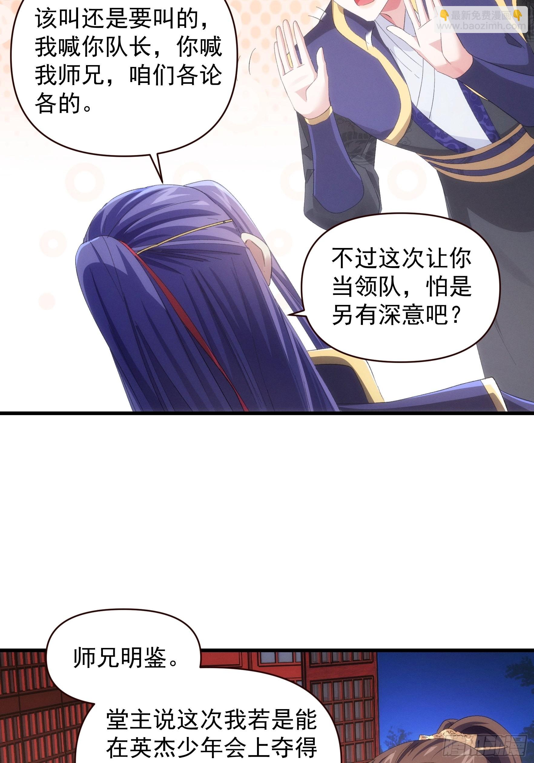 《我就是不按套路出牌（套路王）》第 57话 不要立flag 第26页