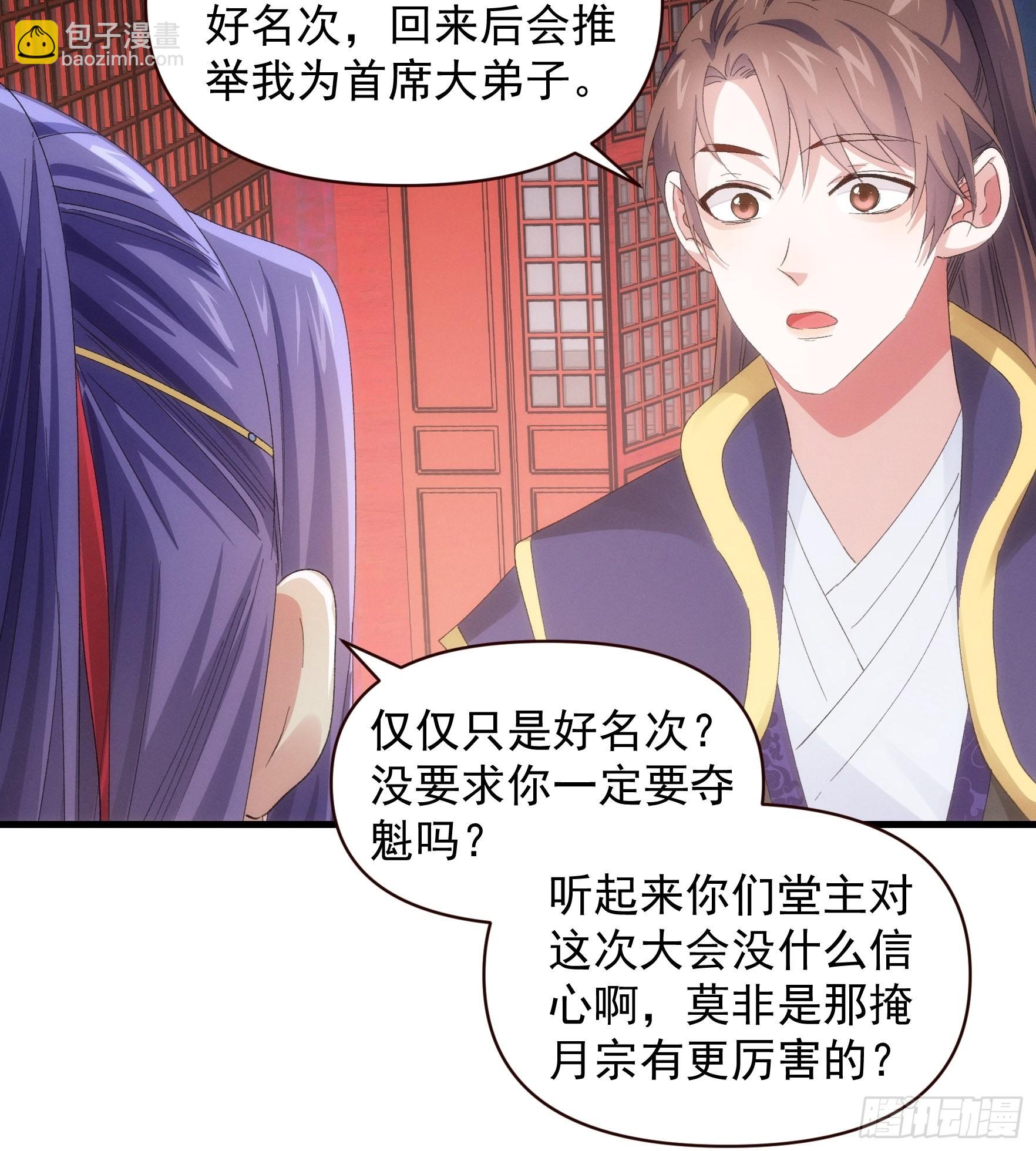 《我就是不按套路出牌（套路王）》第 57话 不要立flag 第27页