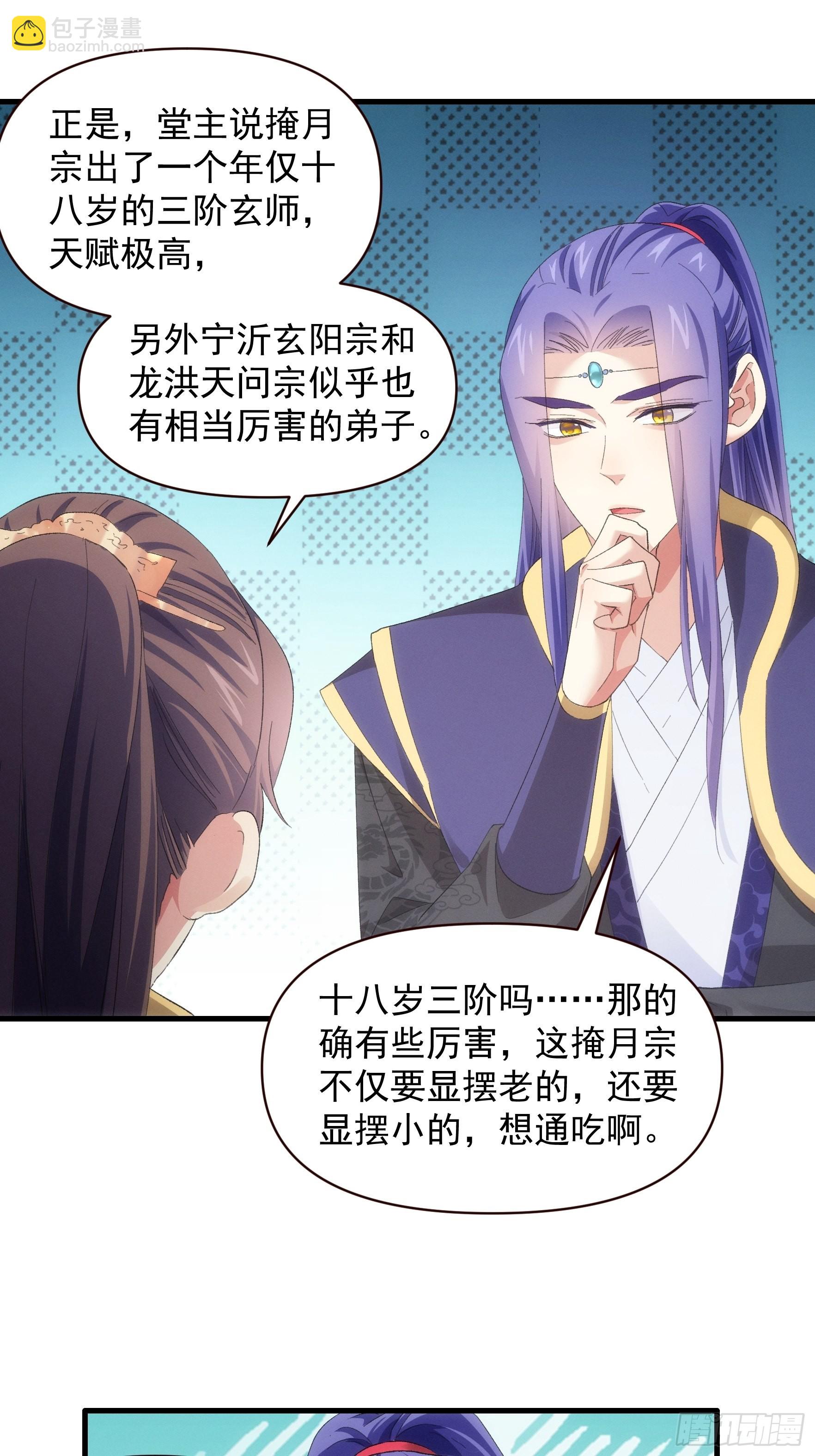 《我就是不按套路出牌（套路王）》第 57话 不要立flag 第28页