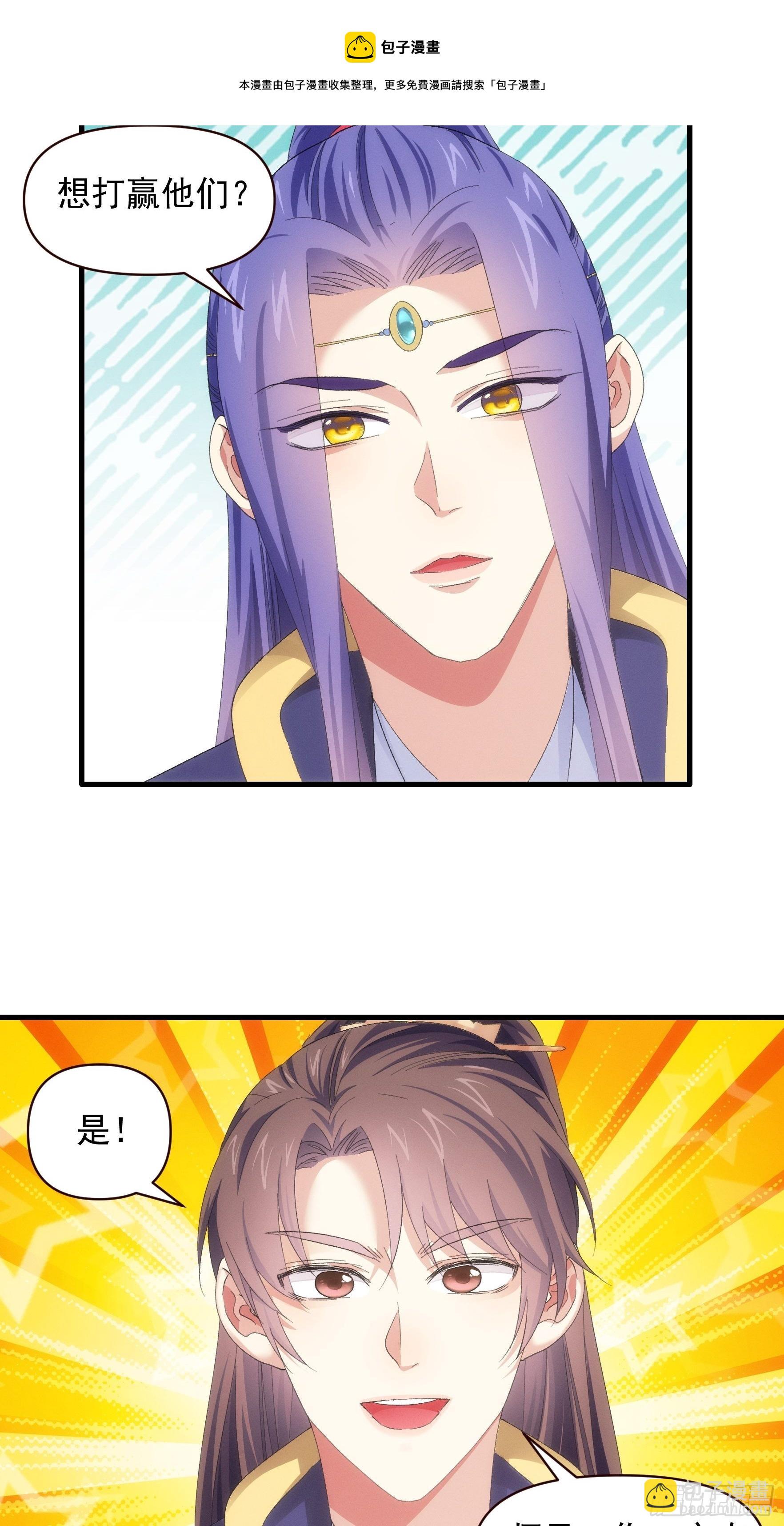 《我就是不按套路出牌（套路王）》第 57话 不要立flag 第29页