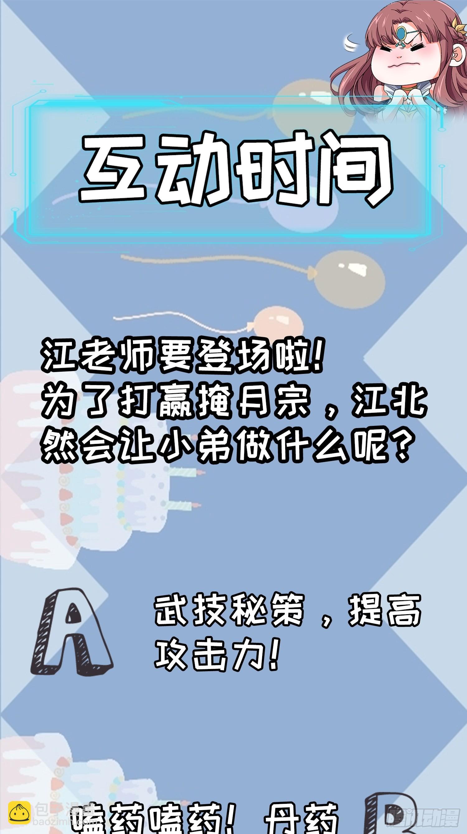 《我就是不按套路出牌（套路王）》第 57话 不要立flag 第31页