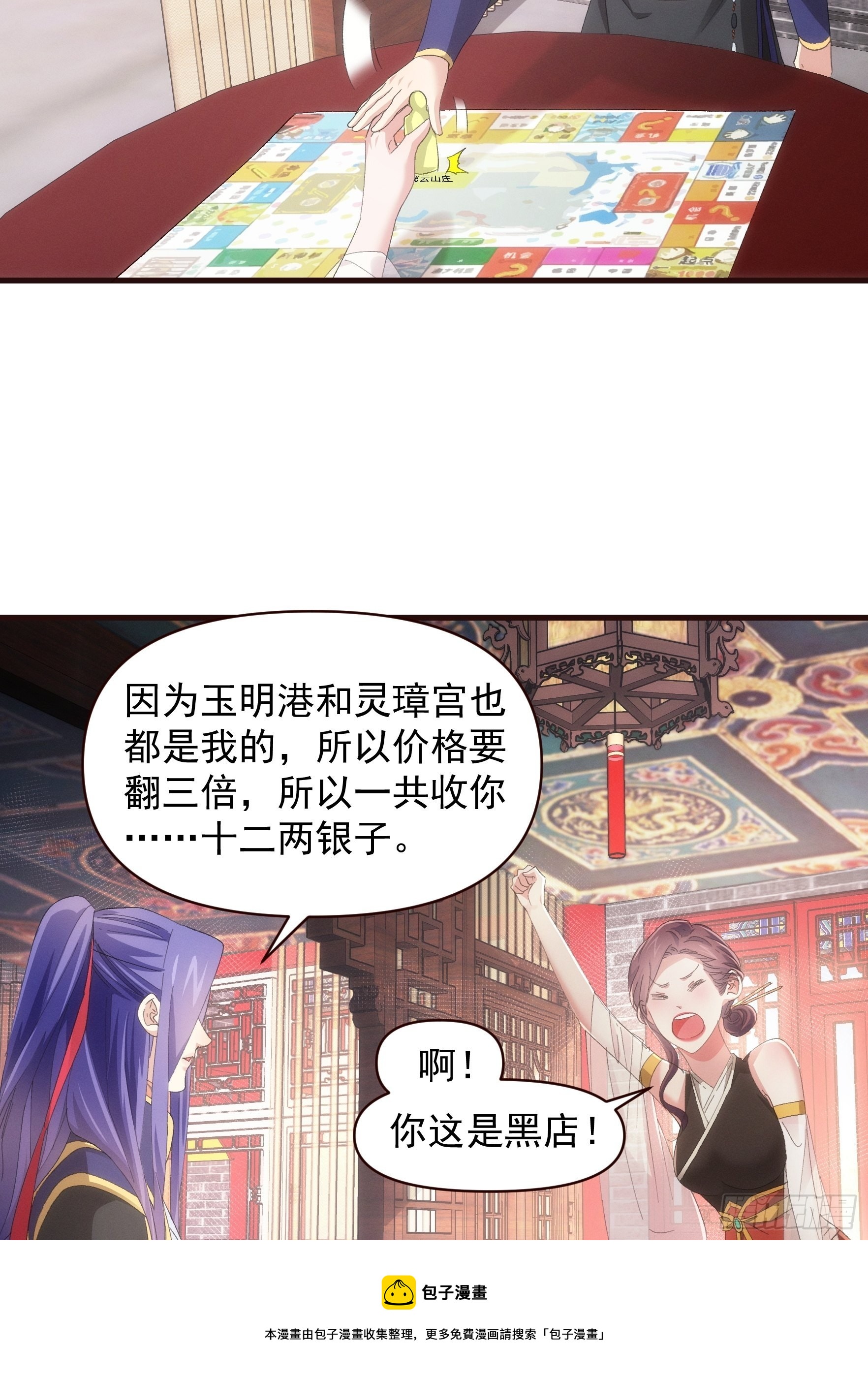 《我就是不按套路出牌（套路王）》第 57话 不要立flag 第5页