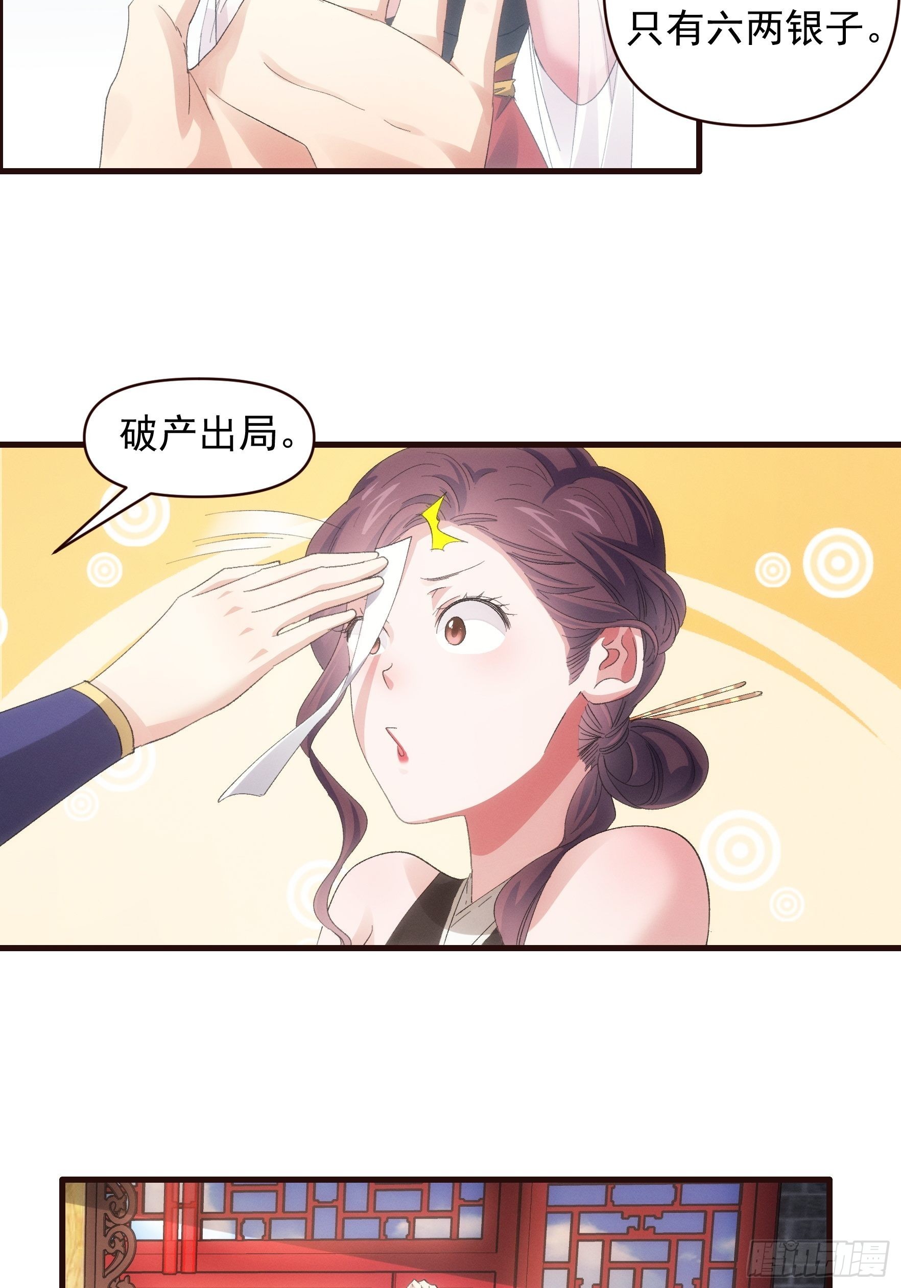 《我就是不按套路出牌（套路王）》第 57话 不要立flag 第7页