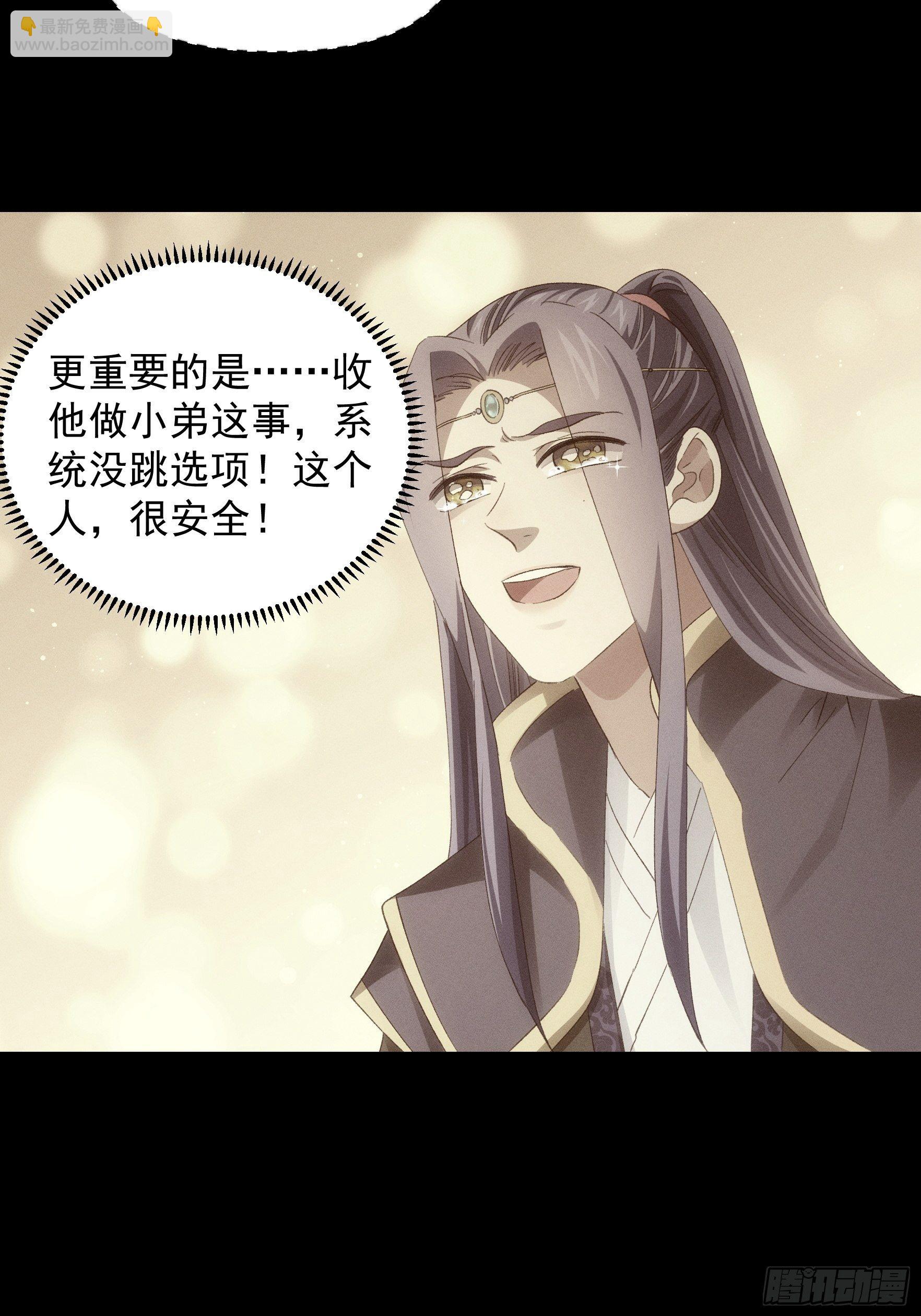 《我就是不按套路出牌（套路王）》第54话 顾清欢 第10页