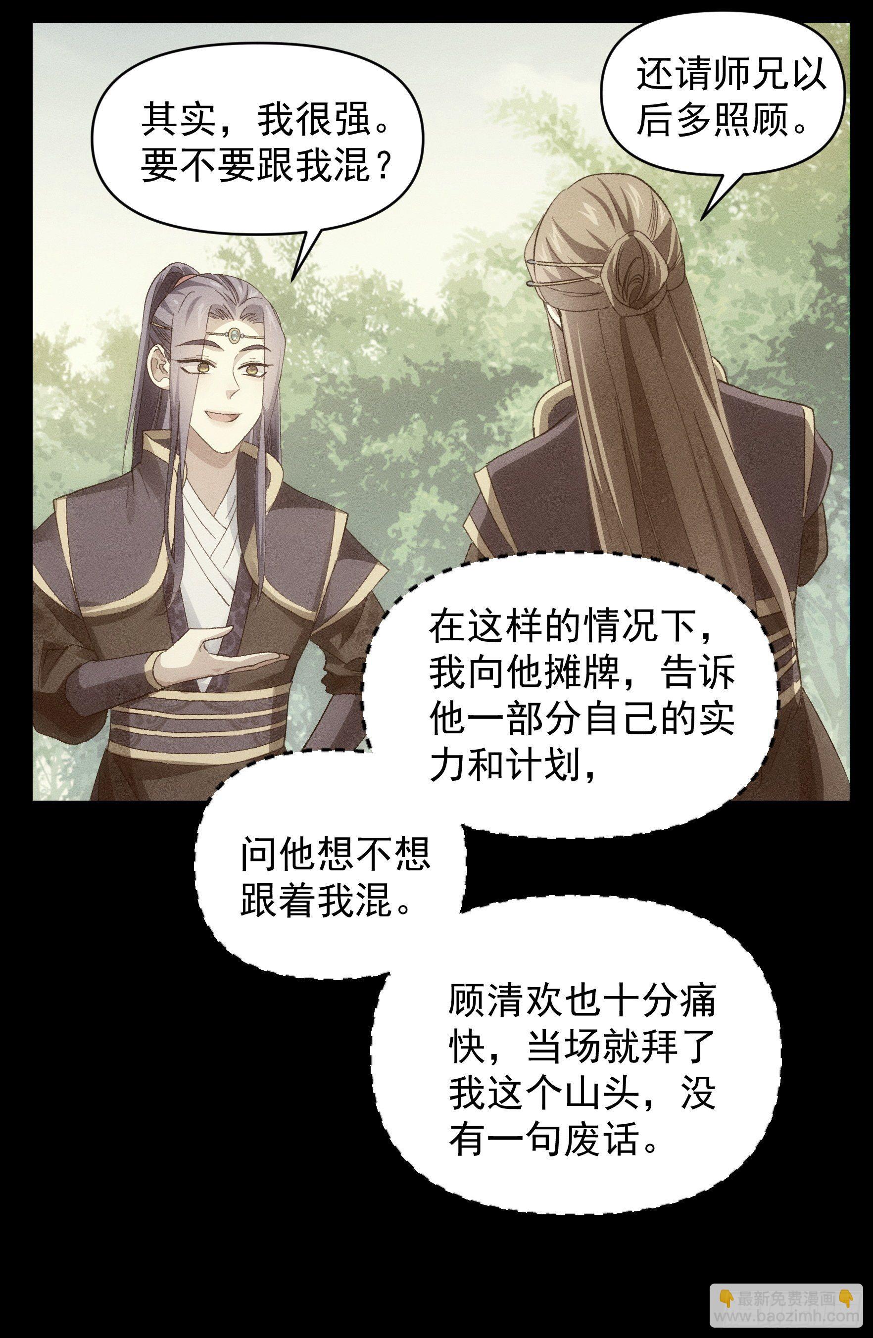 《我就是不按套路出牌（套路王）》第54话 顾清欢 第11页