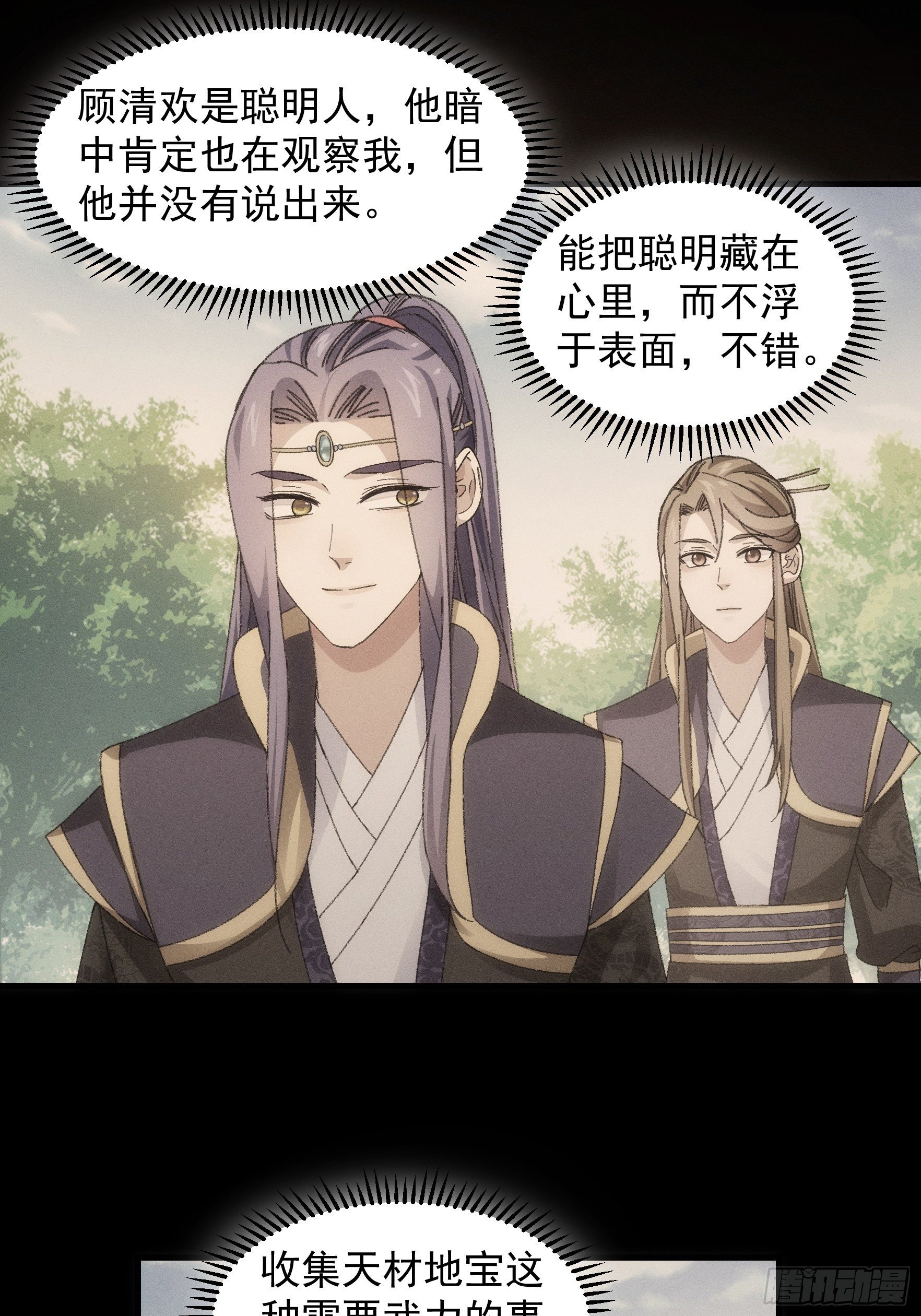 《我就是不按套路出牌（套路王）》第54话 顾清欢 第12页