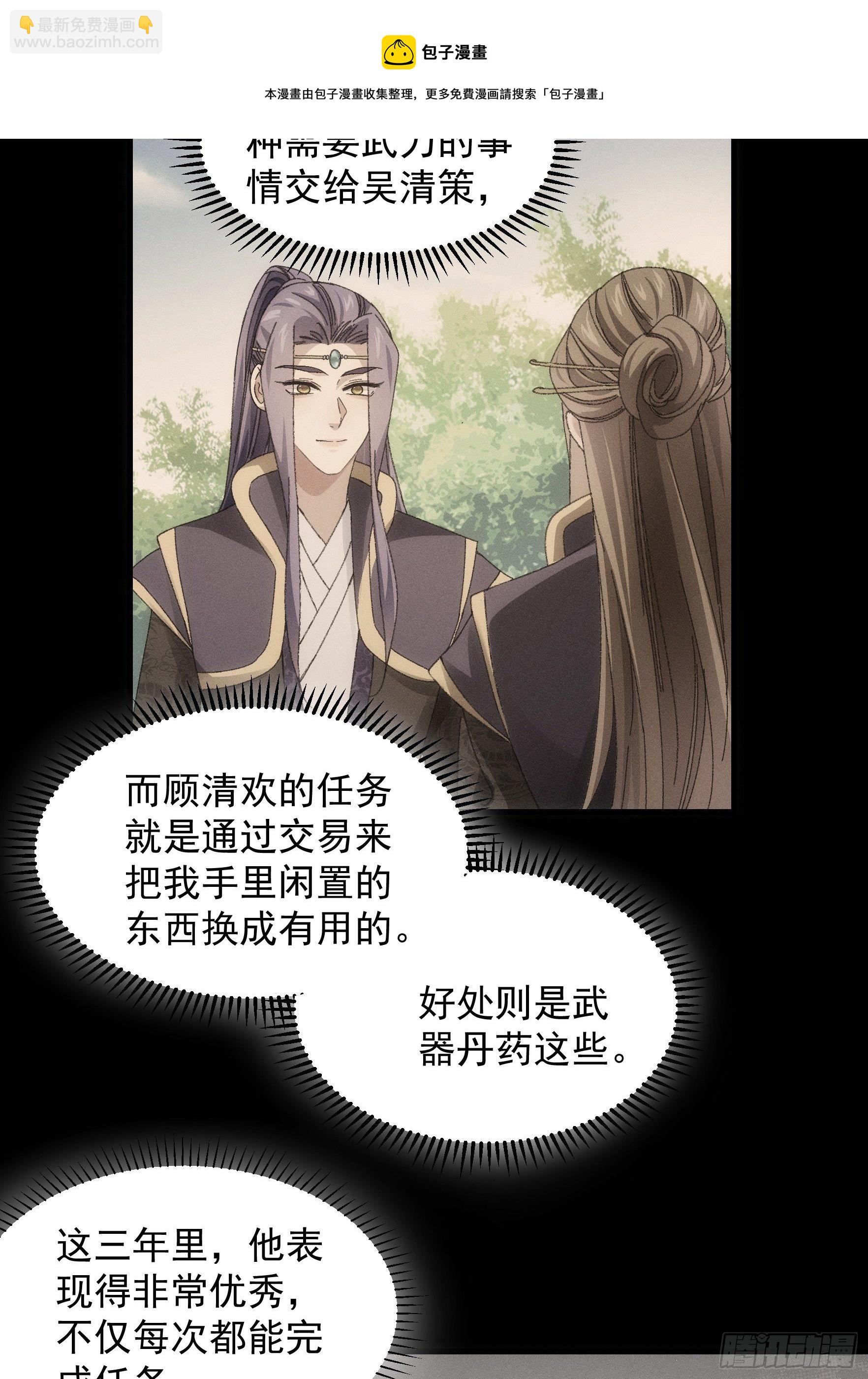 《我就是不按套路出牌（套路王）》第54话 顾清欢 第13页
