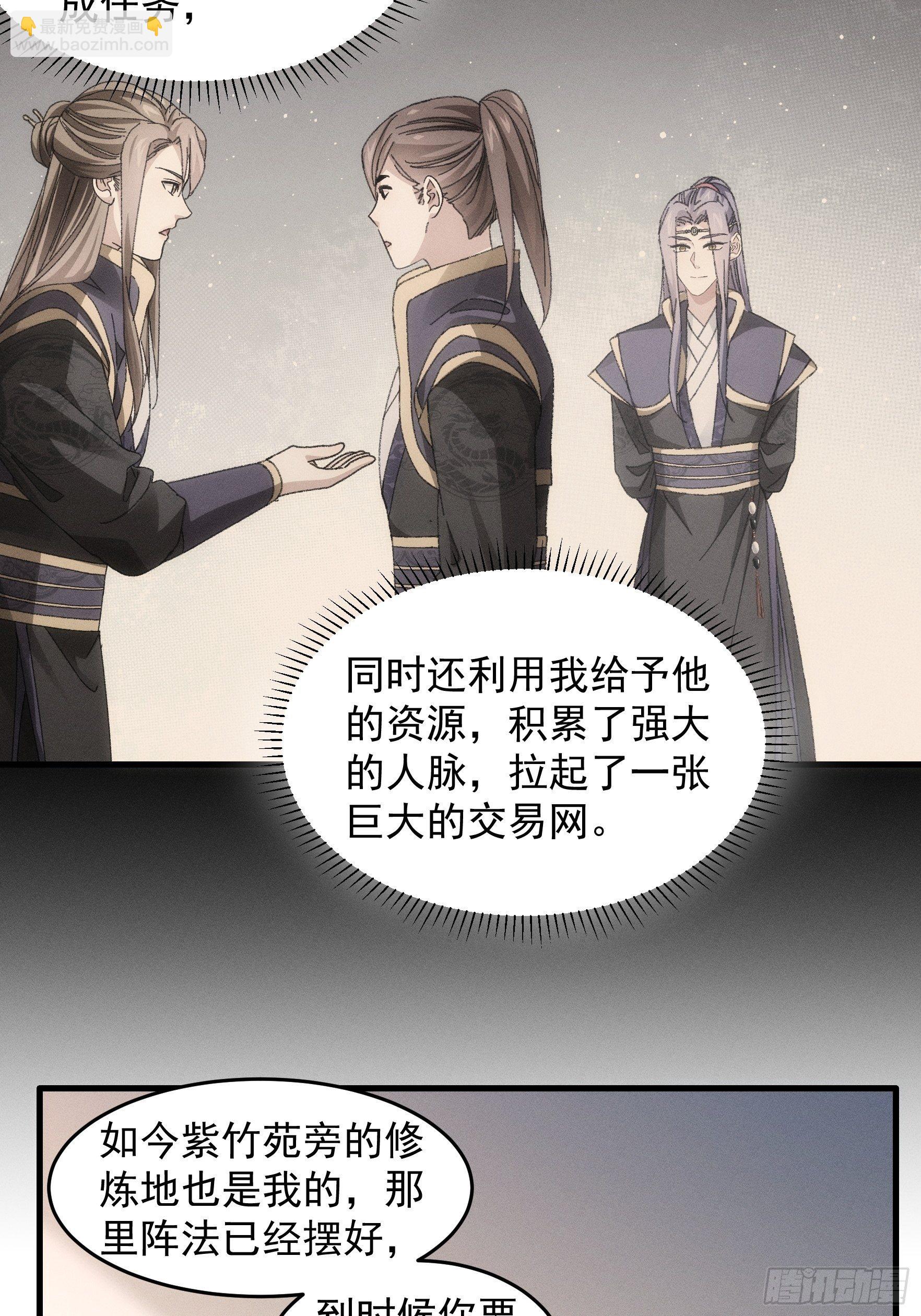 《我就是不按套路出牌（套路王）》第54话 顾清欢 第14页