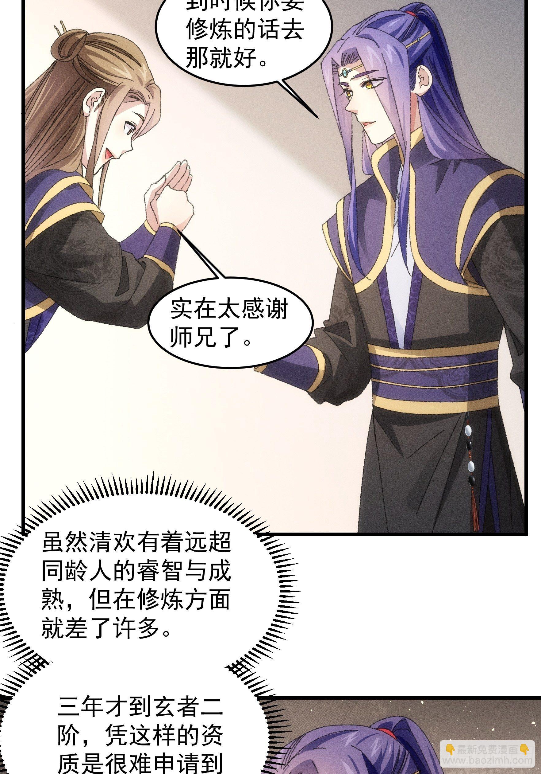 《我就是不按套路出牌（套路王）》第54话 顾清欢 第15页