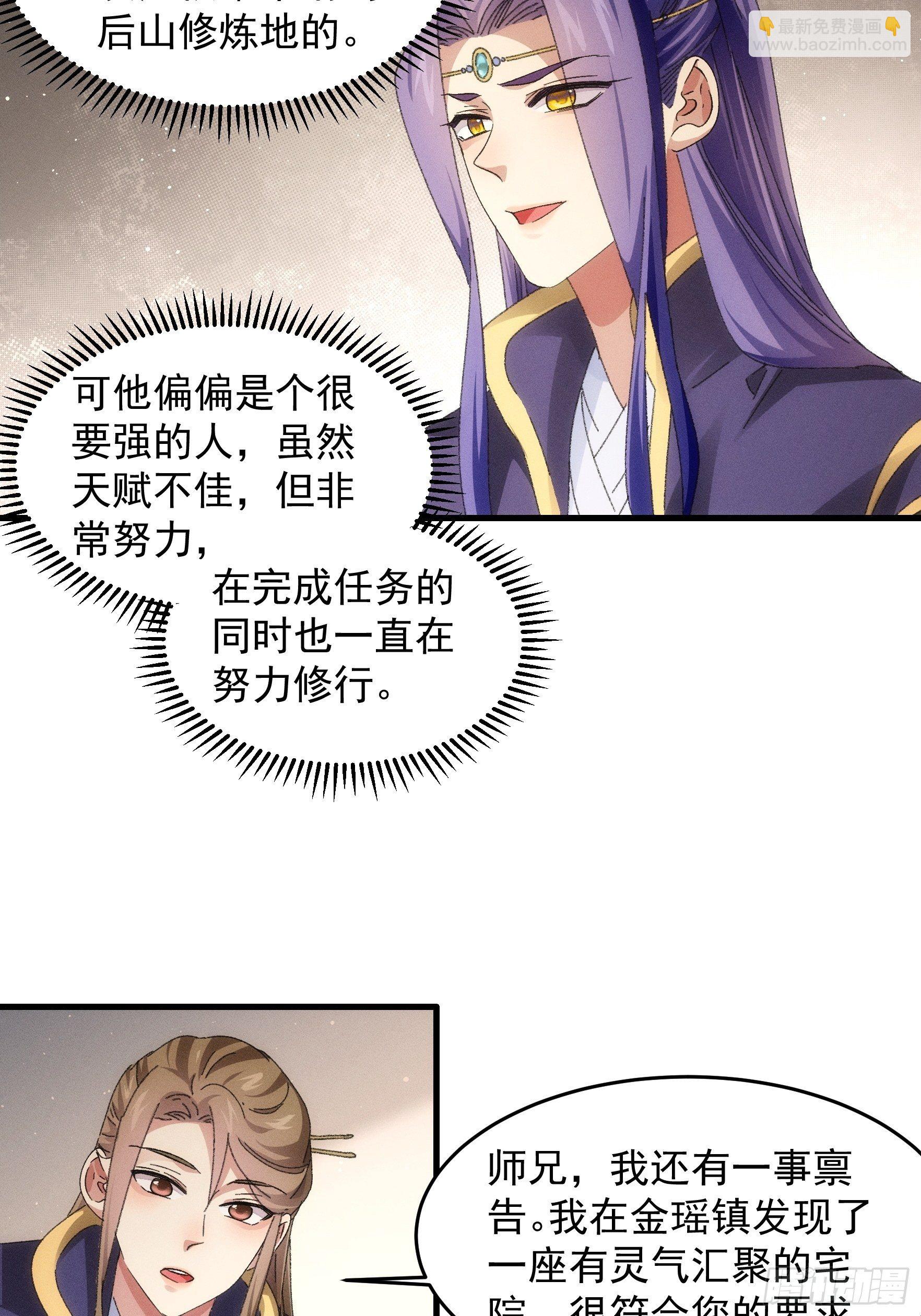 《我就是不按套路出牌（套路王）》第54话 顾清欢 第16页