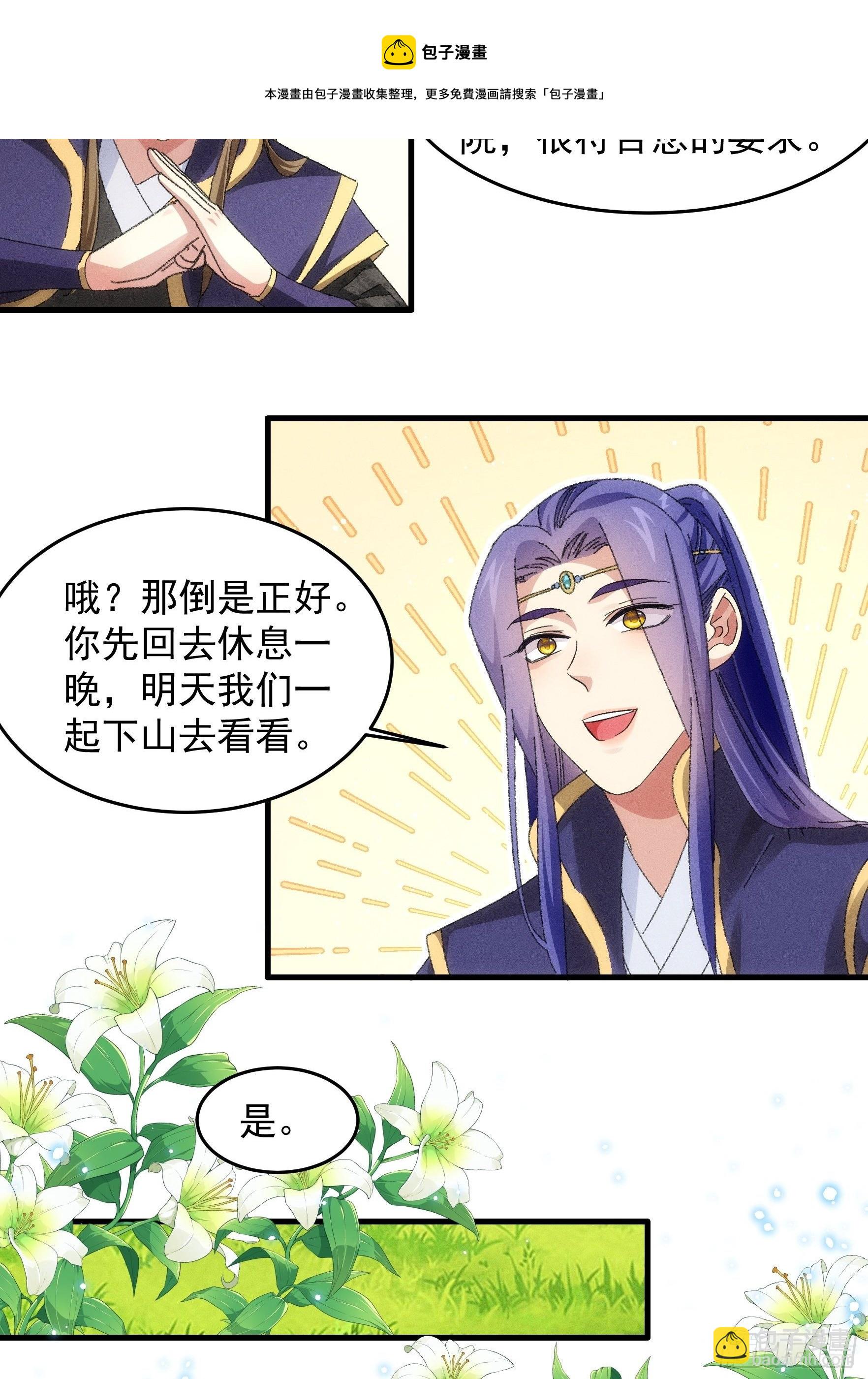 《我就是不按套路出牌（套路王）》第54话 顾清欢 第17页