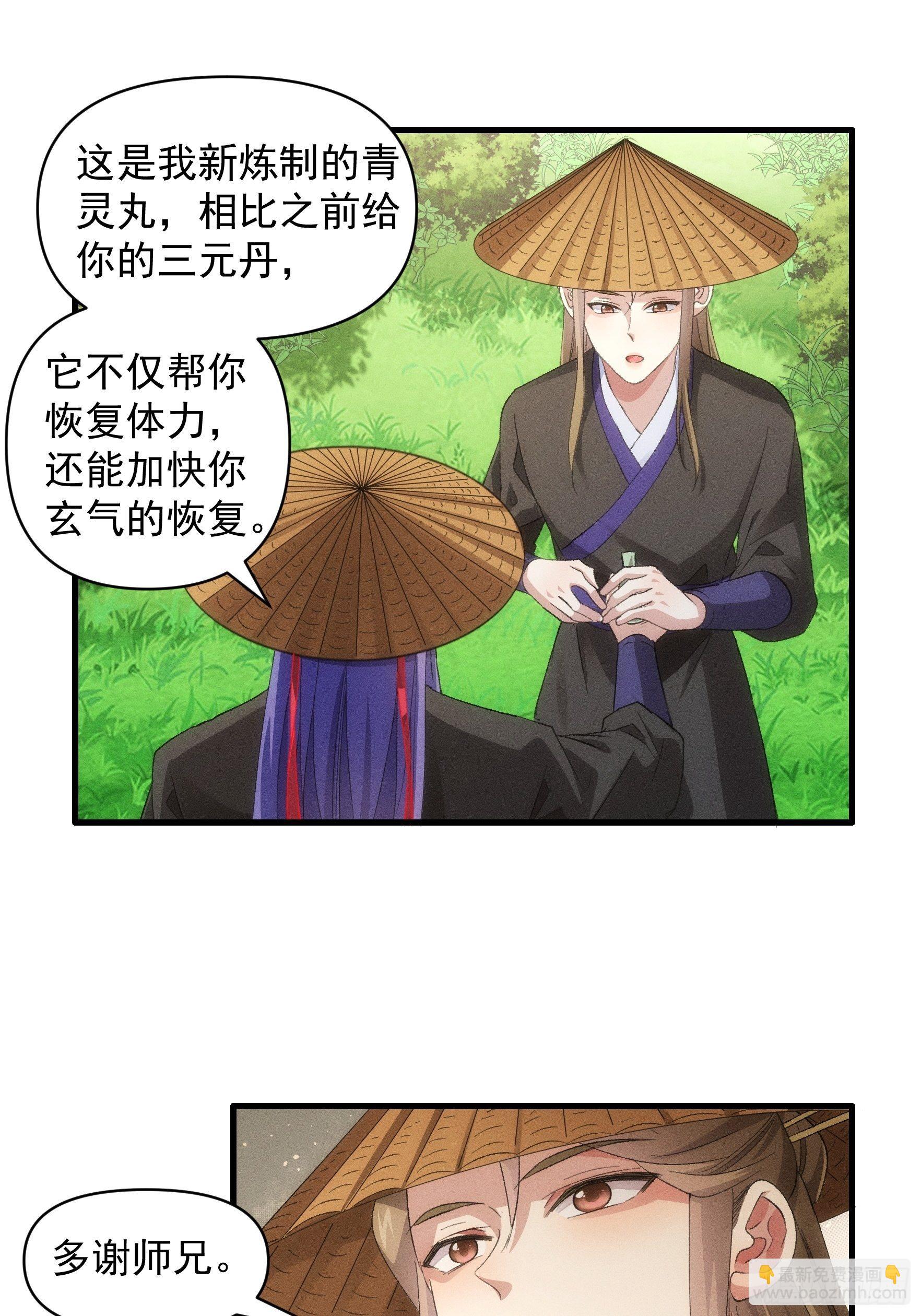 《我就是不按套路出牌（套路王）》第54话 顾清欢 第20页