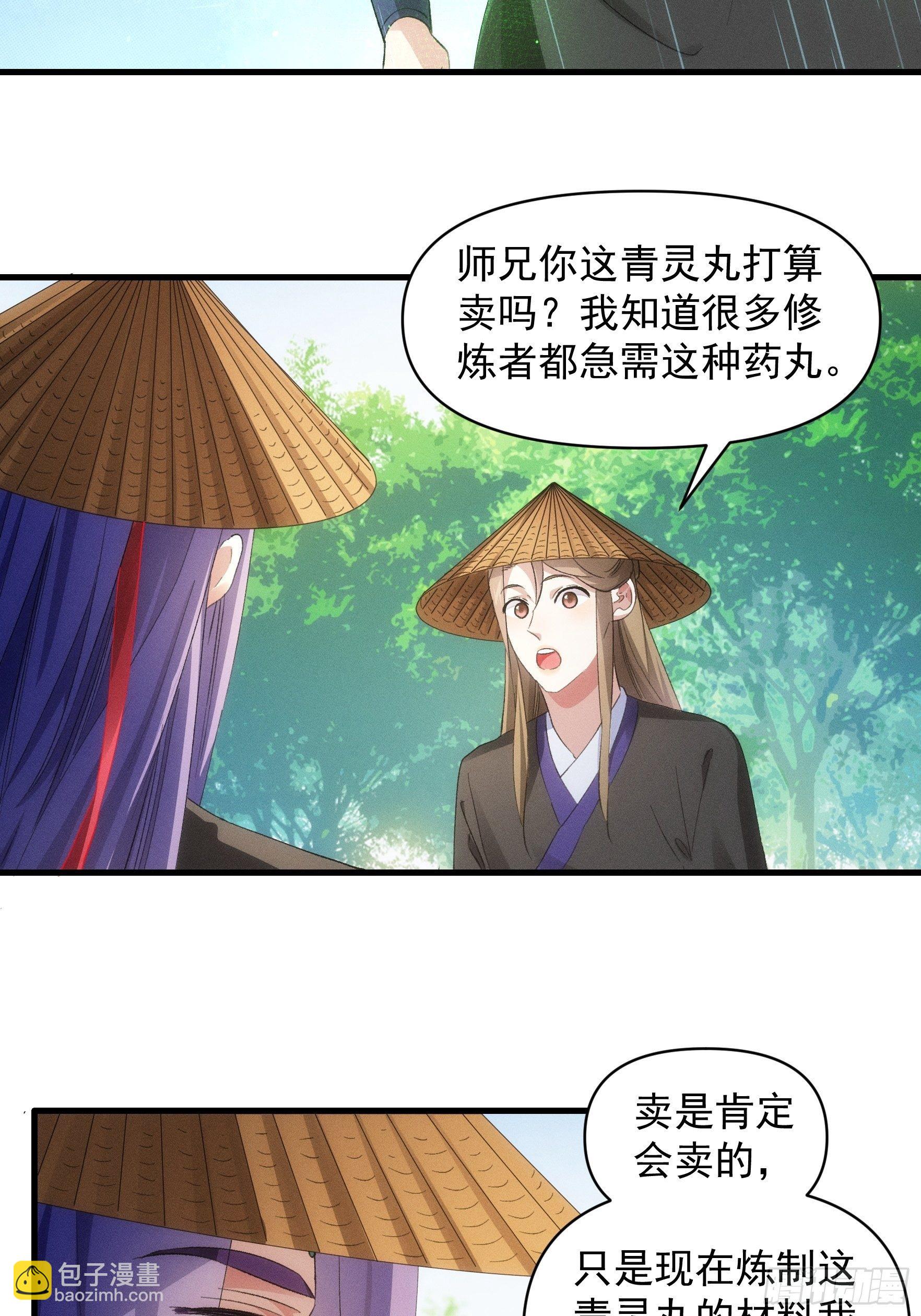 《我就是不按套路出牌（套路王）》第54话 顾清欢 第22页